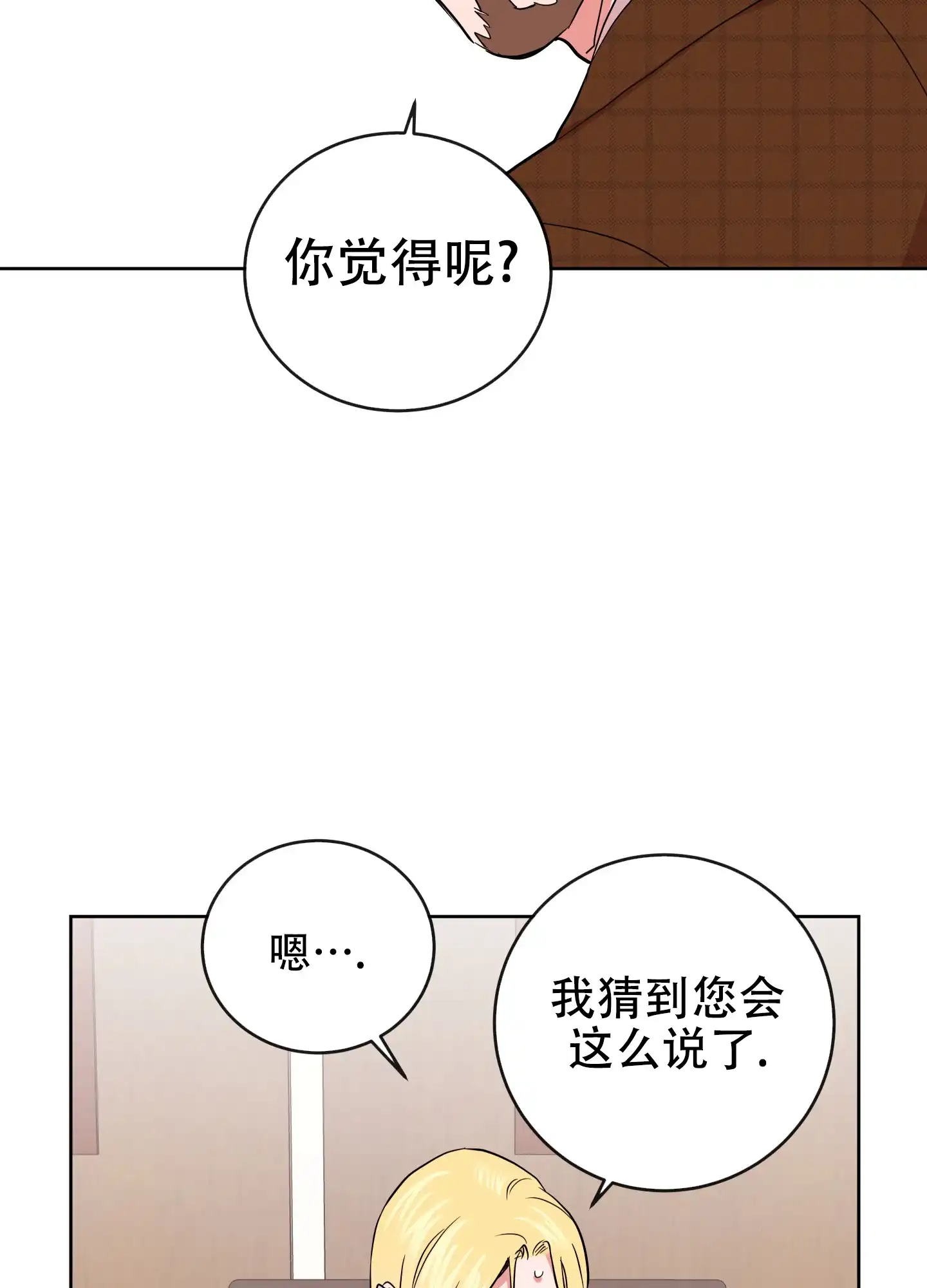 《红色的糖果》第181话 第45页