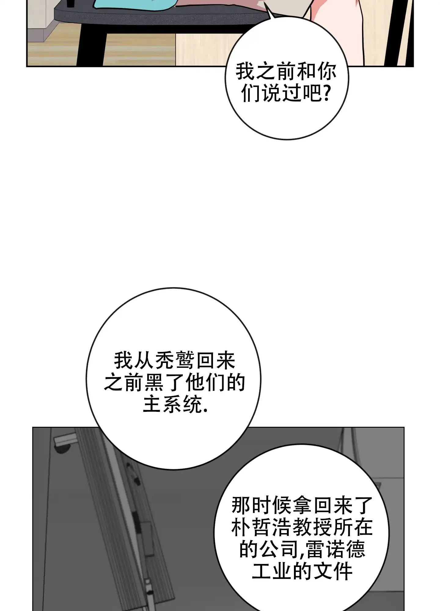 《红色的糖果》第181话 第15页