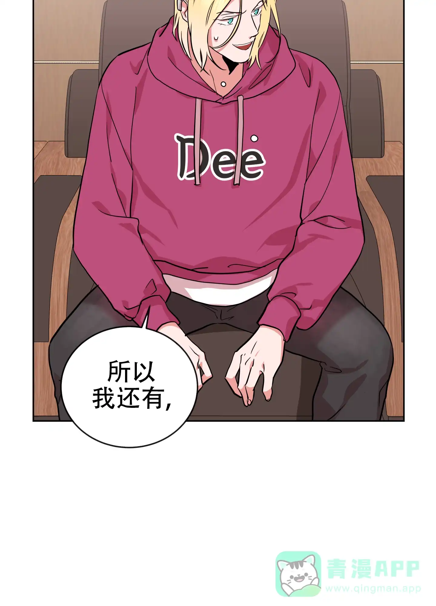 《红色的糖果》第181话 第46页