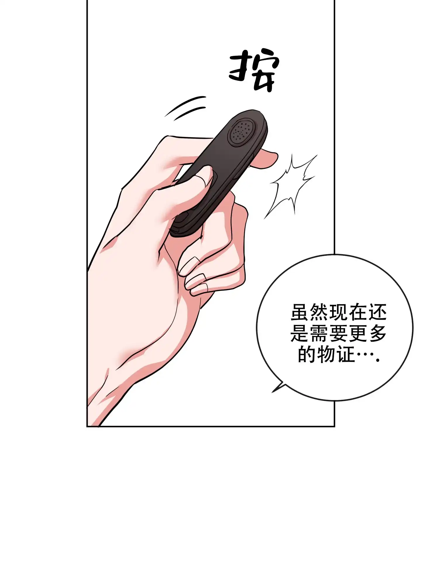 《红色的糖果》第181话 第22页