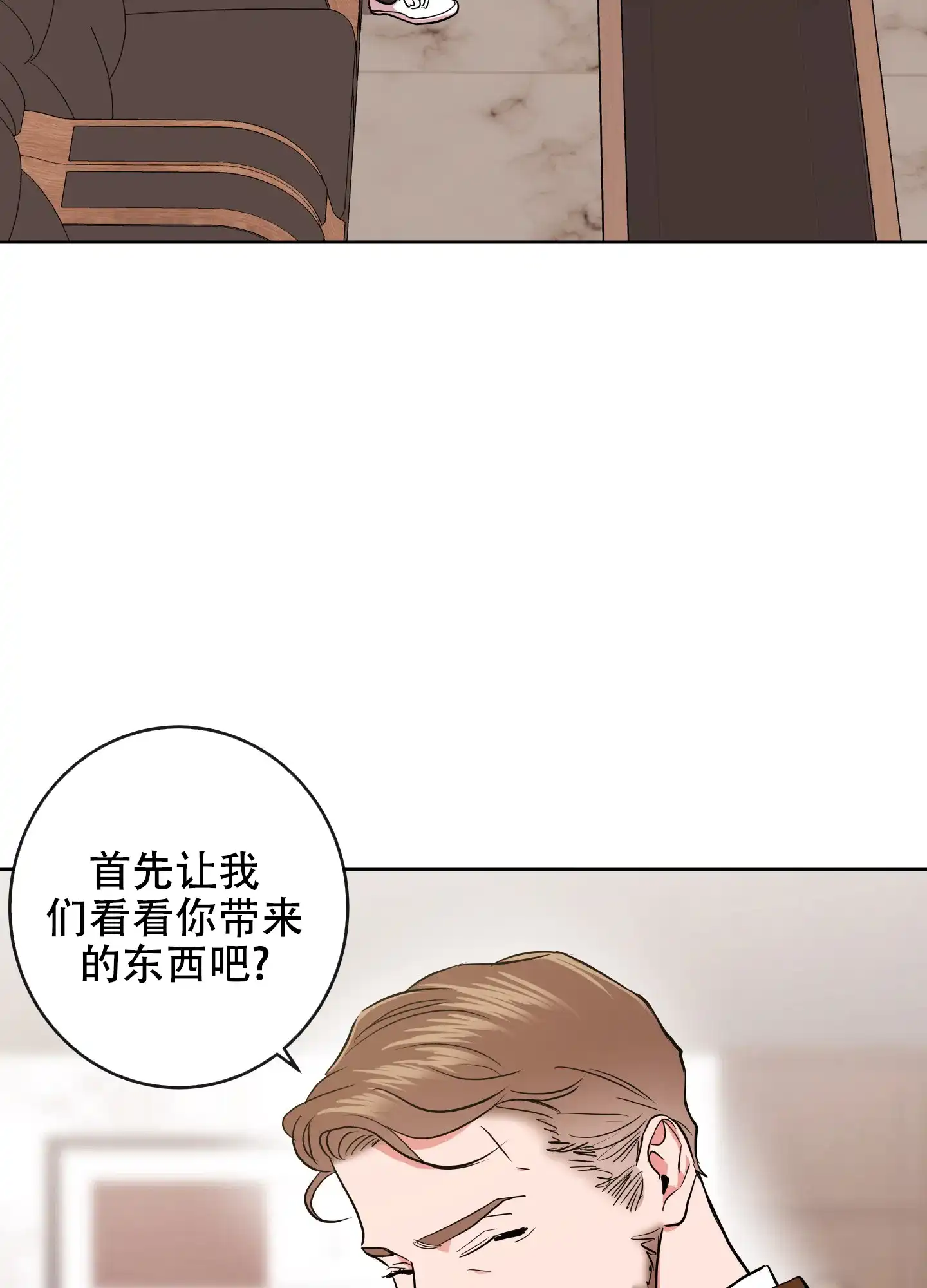 《红色的糖果》第181话 第4页