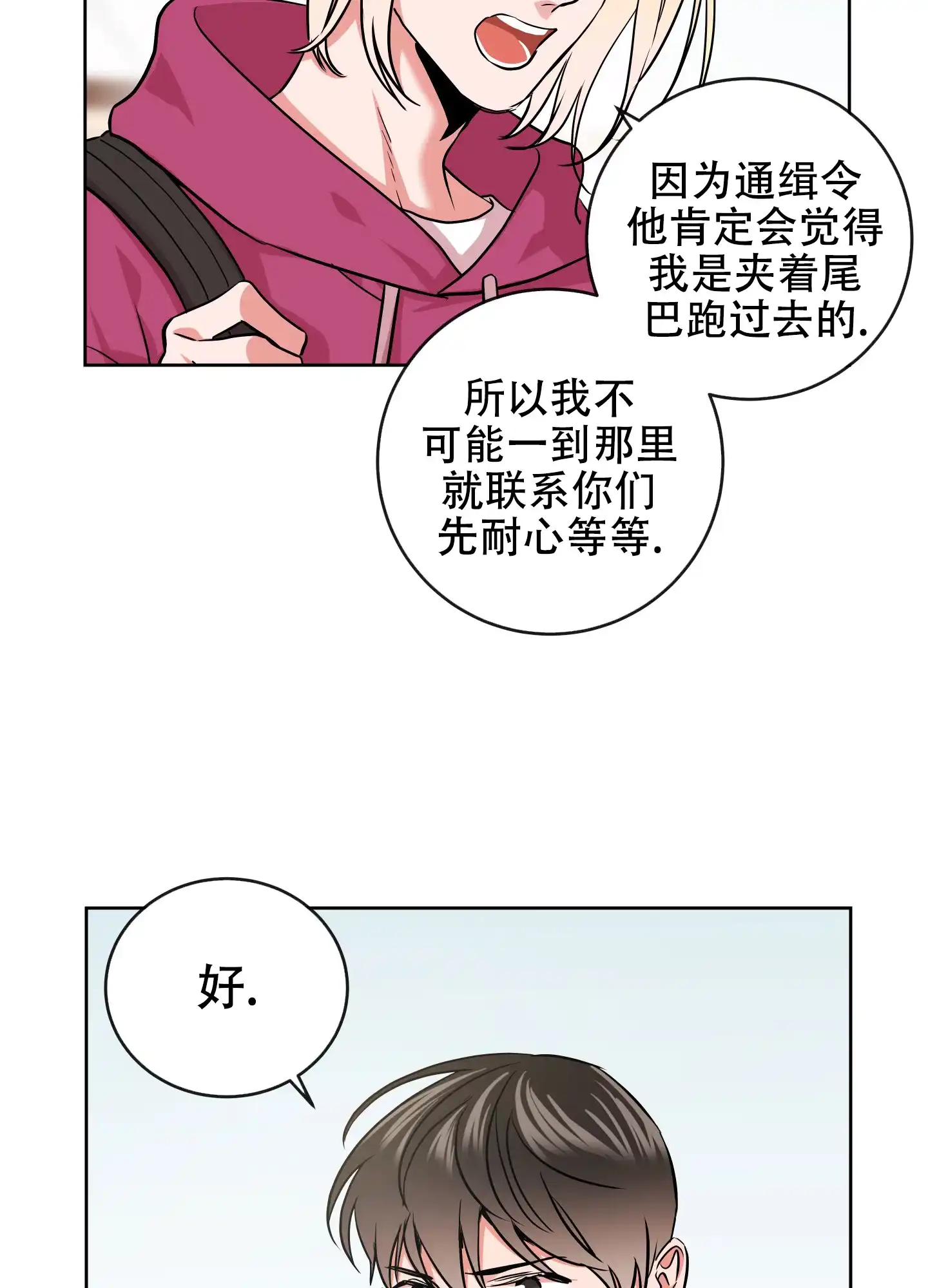 《红色的糖果》第181话 第32页