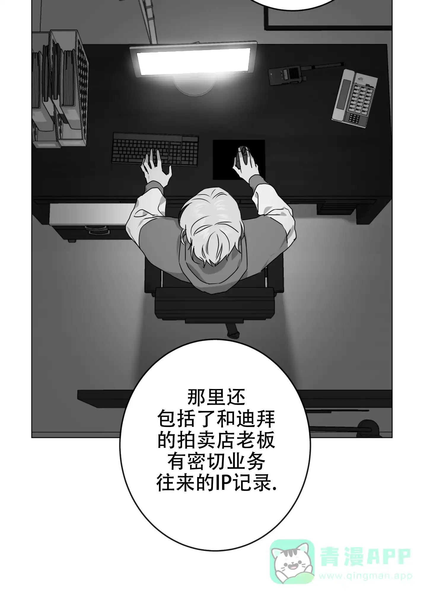 《红色的糖果》第181话 第16页