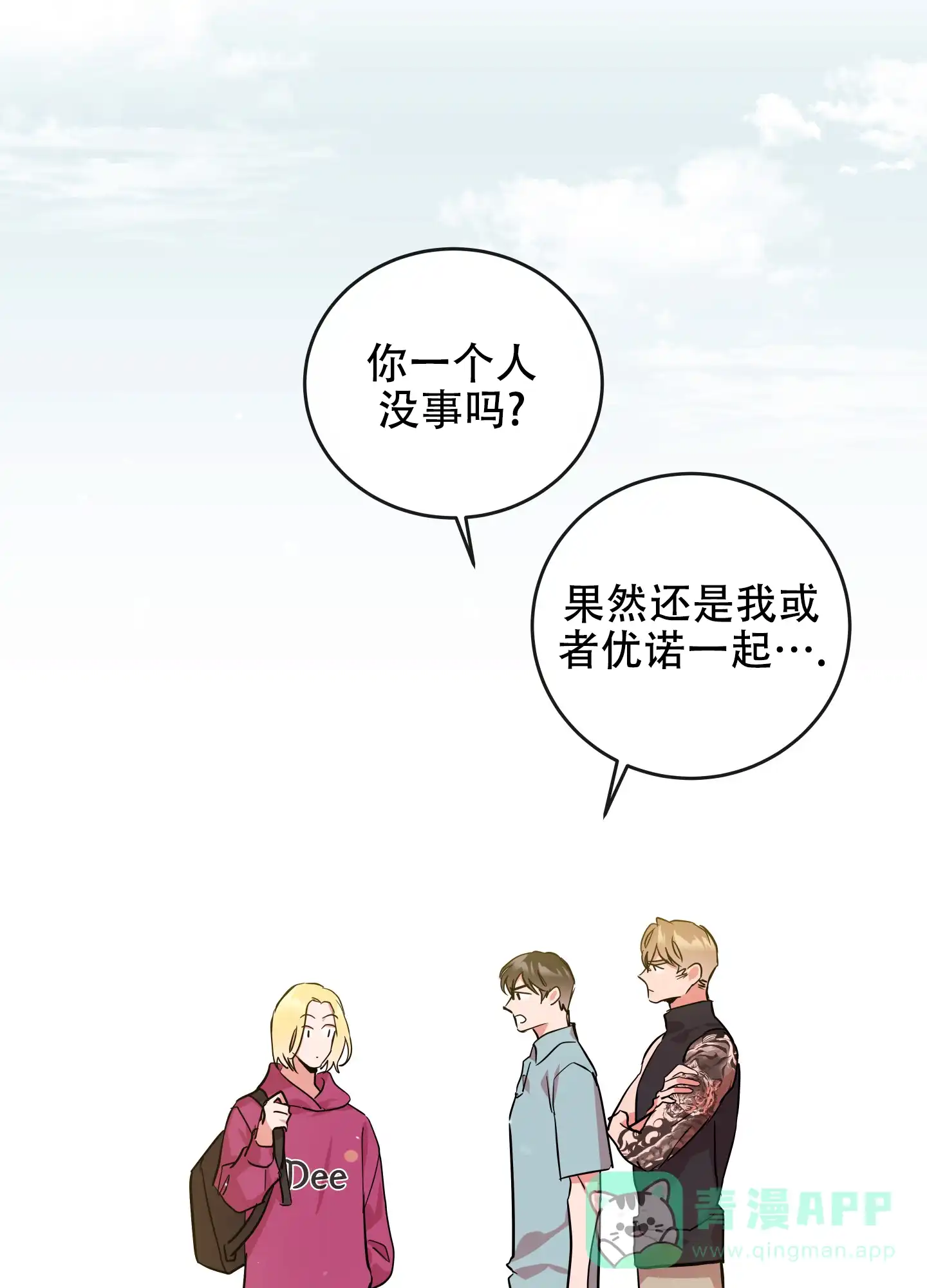 《红色的糖果》第181话 第26页