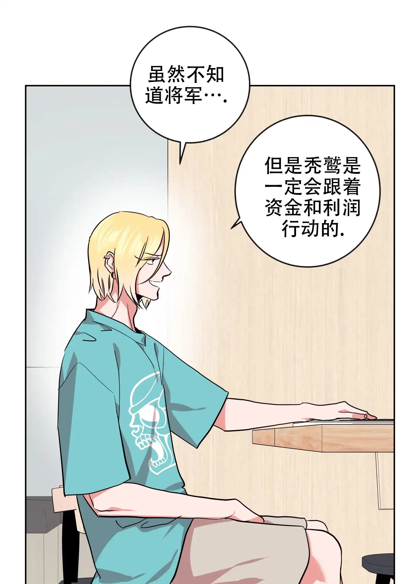 《红色的糖果》第181话 第14页