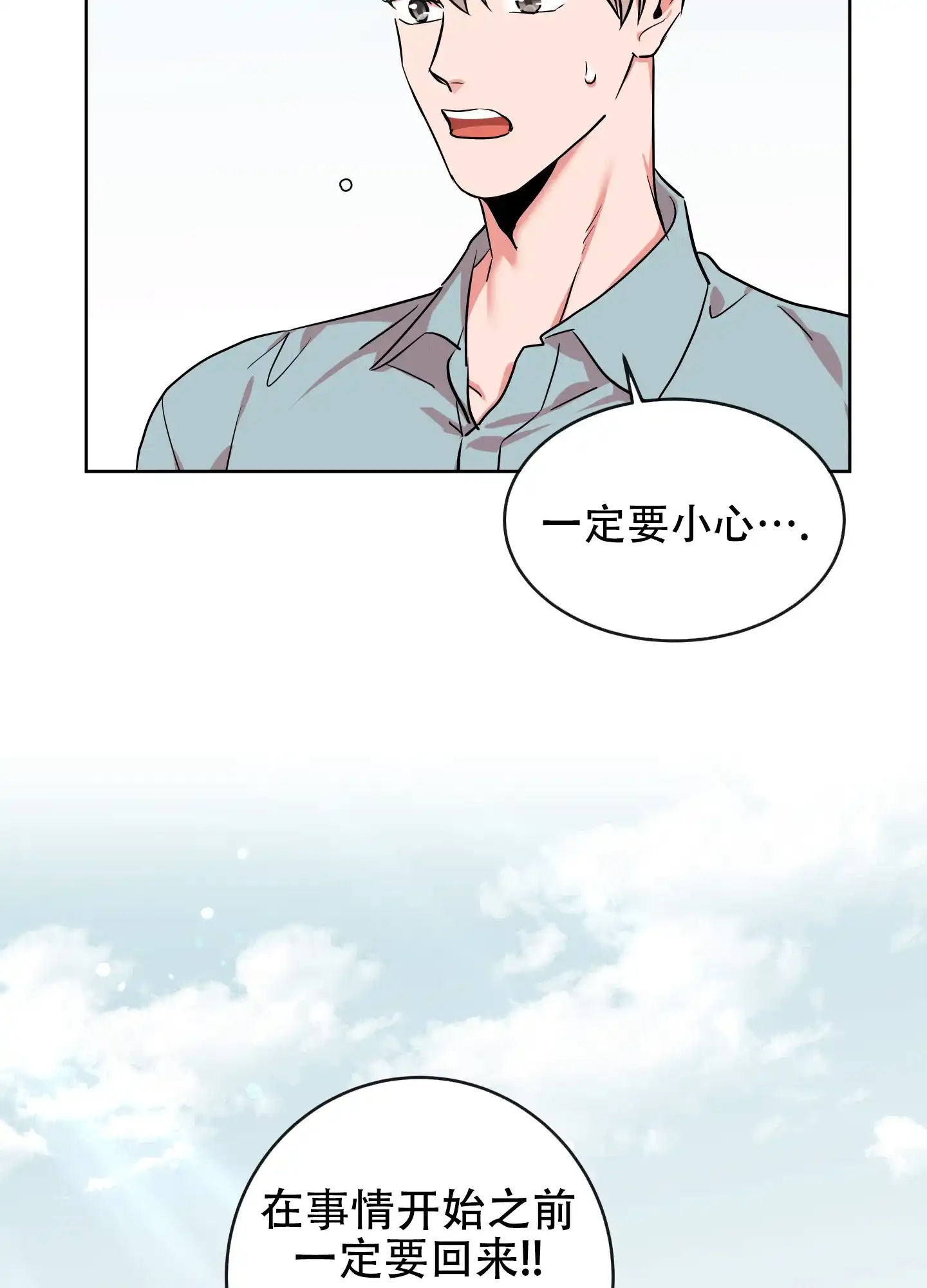 《红色的糖果》第181话 第33页