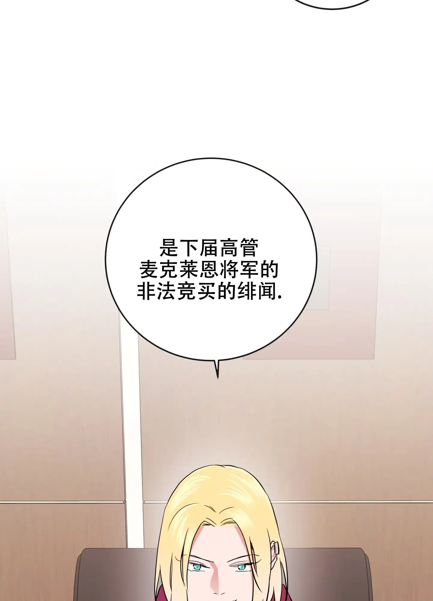 《红色的糖果》第181话 第7页
