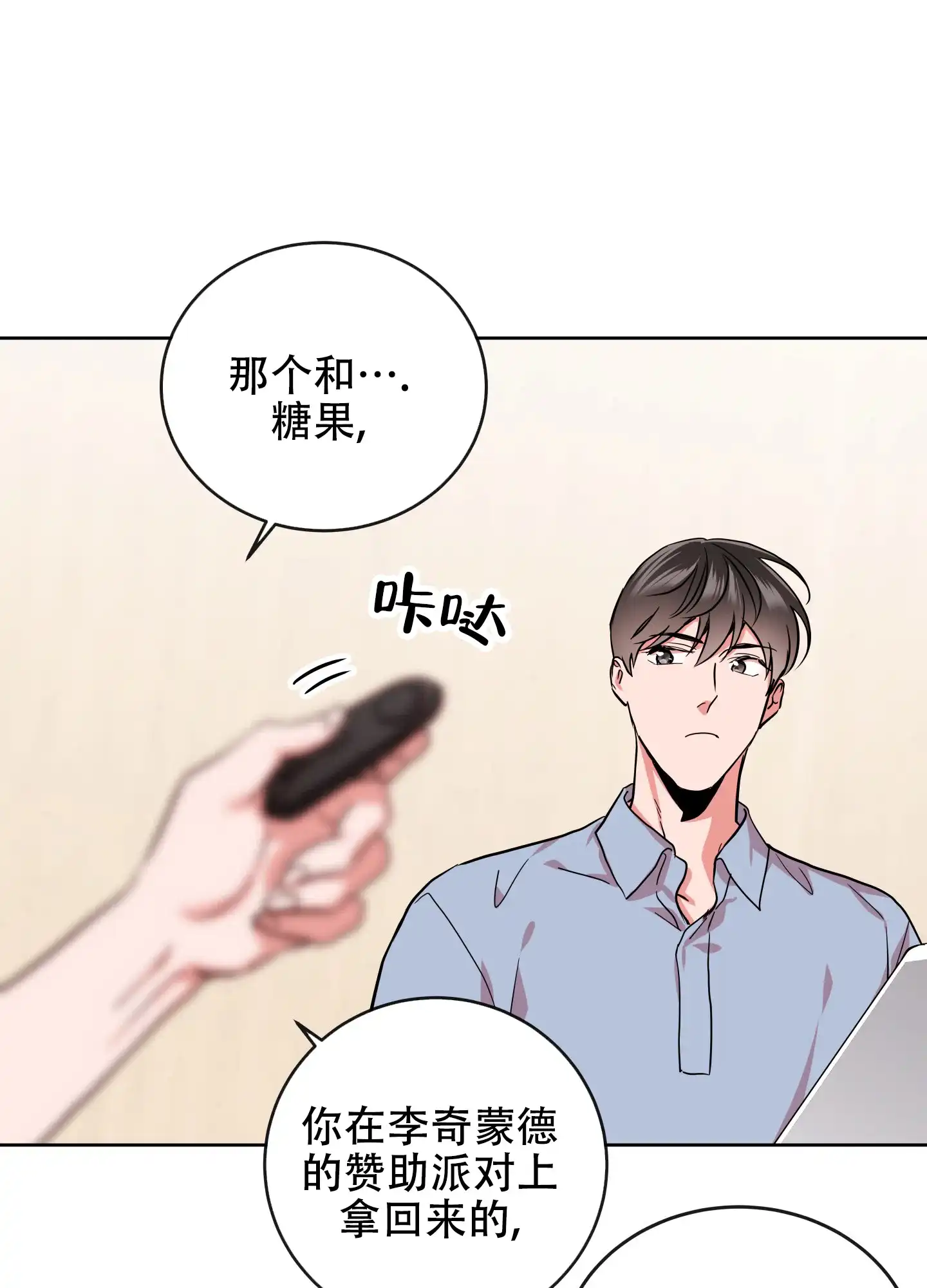 《红色的糖果》第181话 第17页
