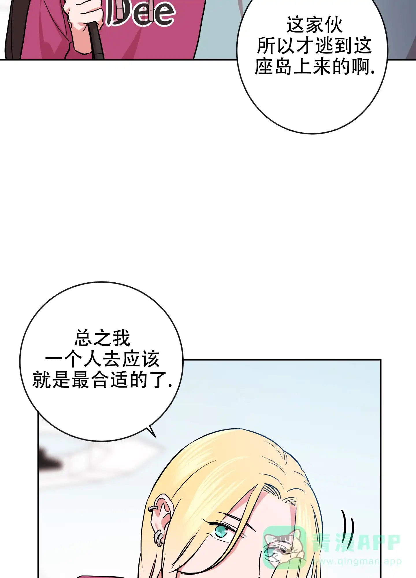 《红色的糖果》第181话 第31页
