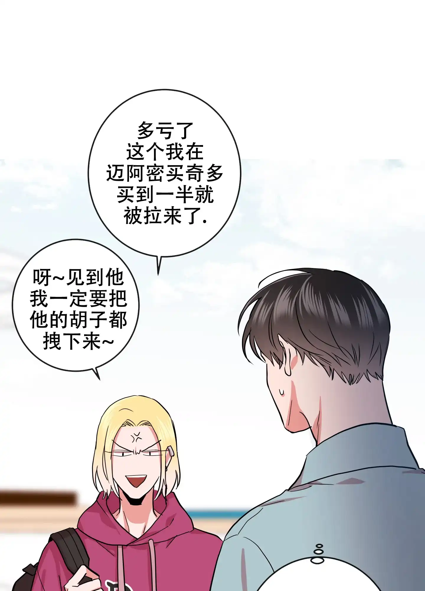 《红色的糖果》第181话 第30页