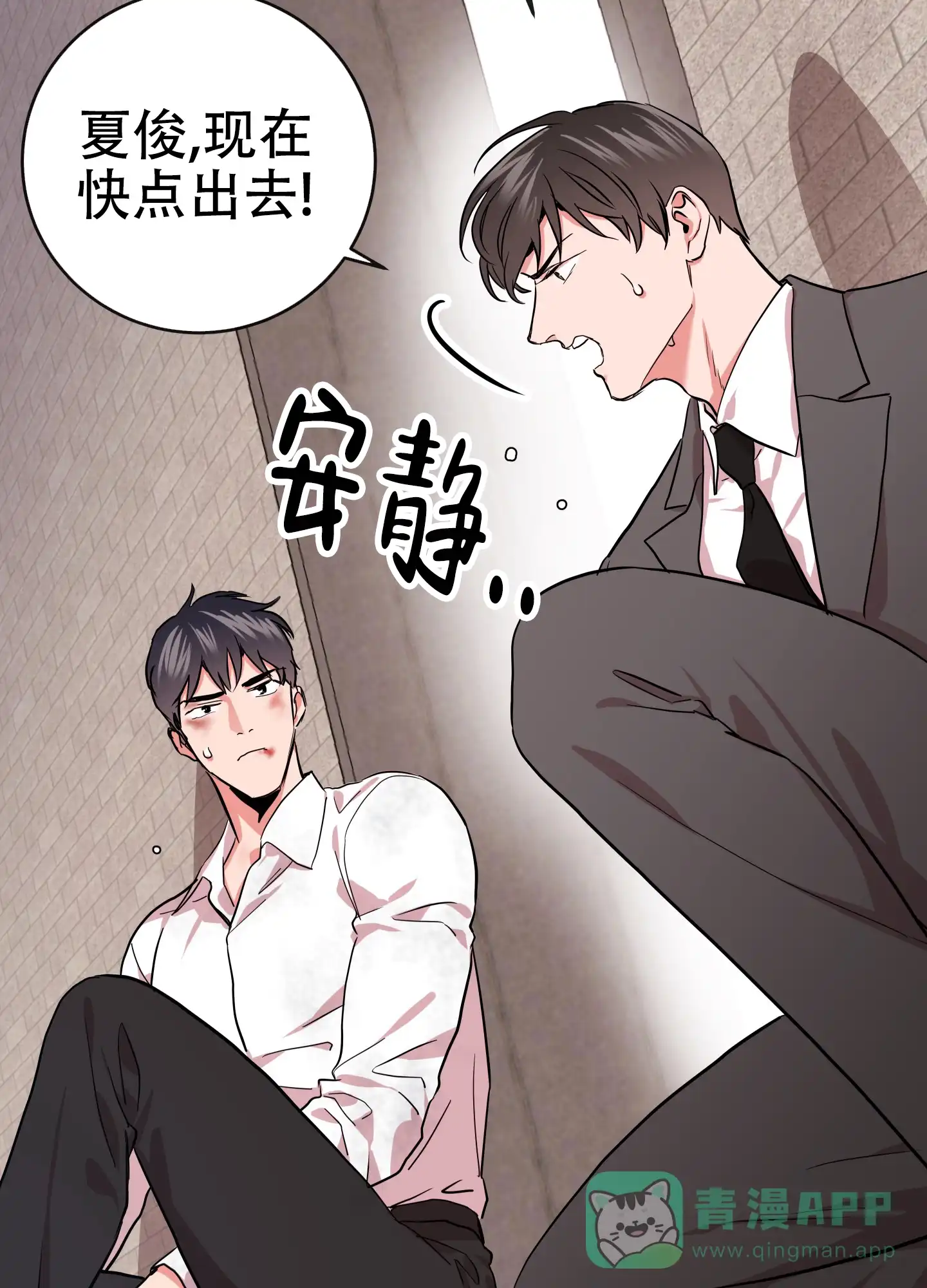 《红色的糖果》第182话 第16页