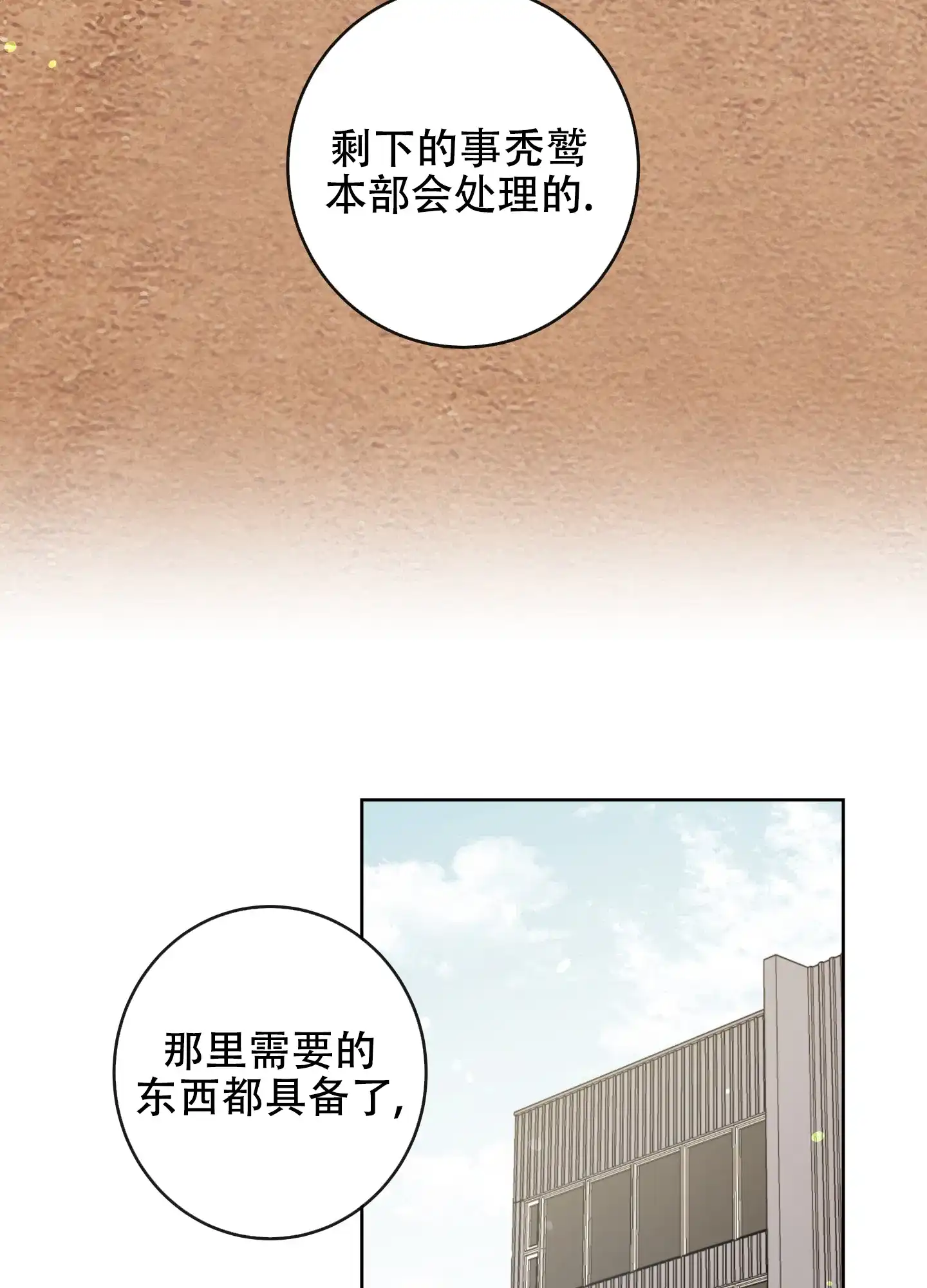《红色的糖果》第182话 第22页