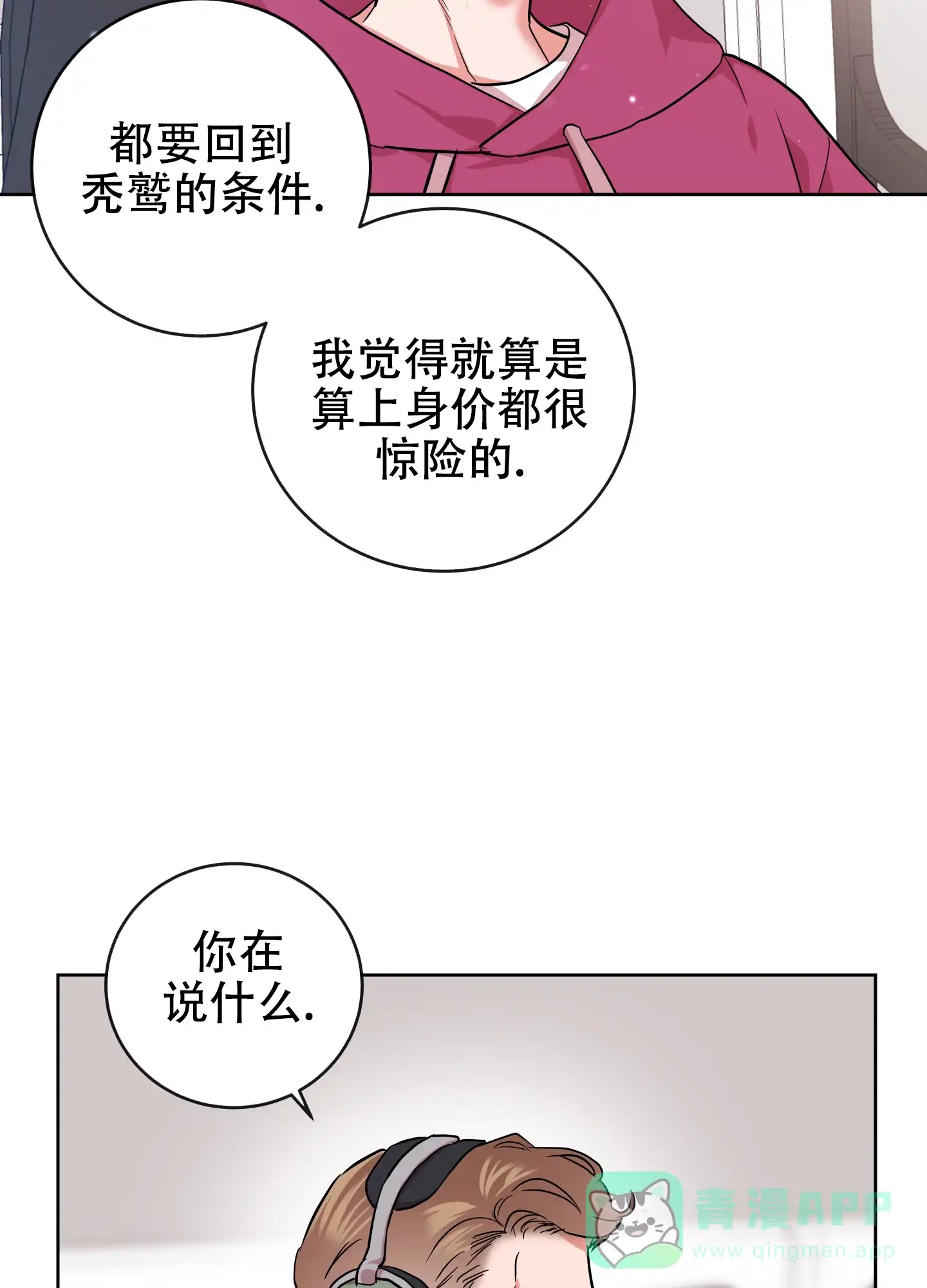 《红色的糖果》第182话 第11页