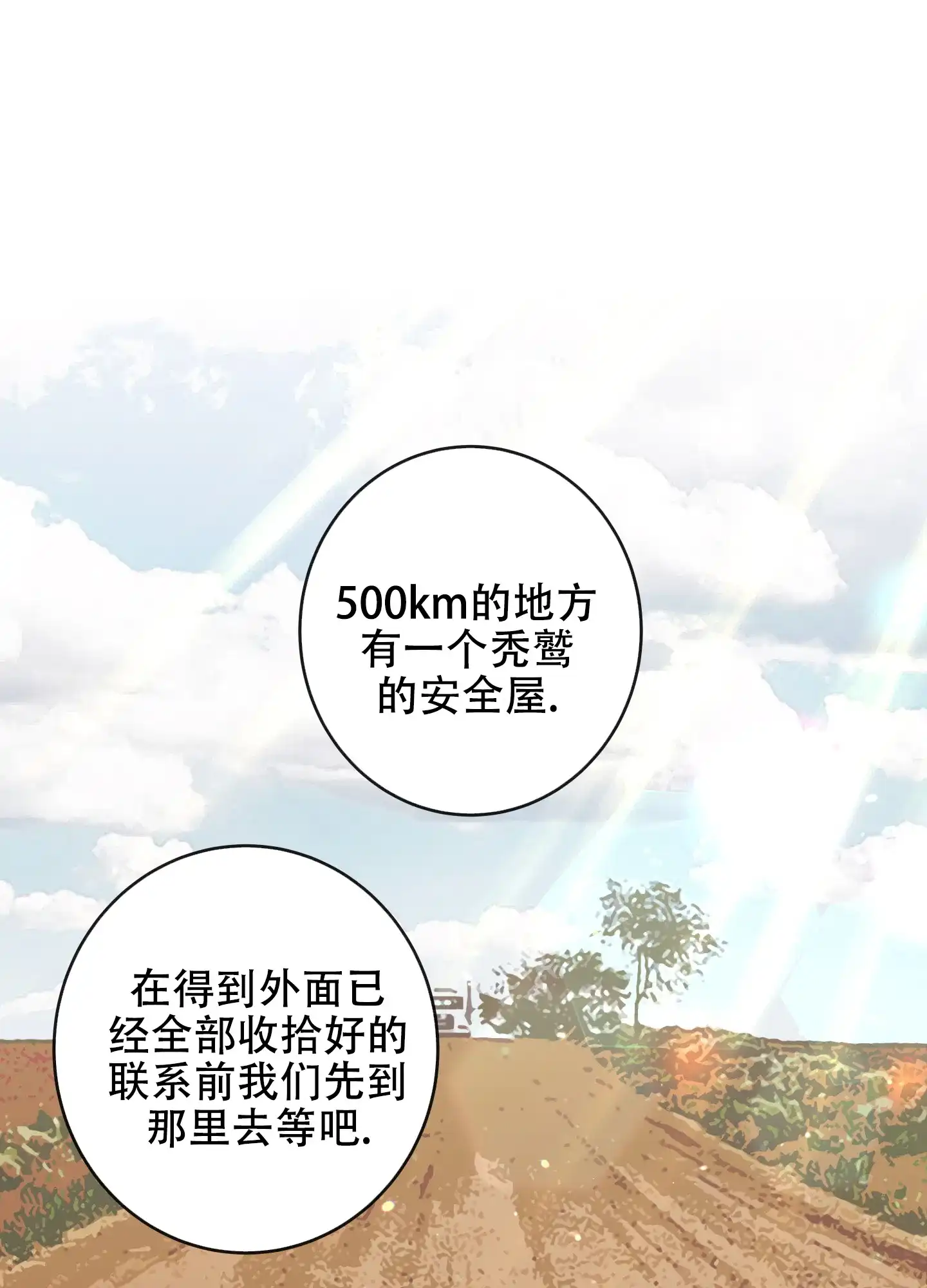 《红色的糖果》第182话 第20页