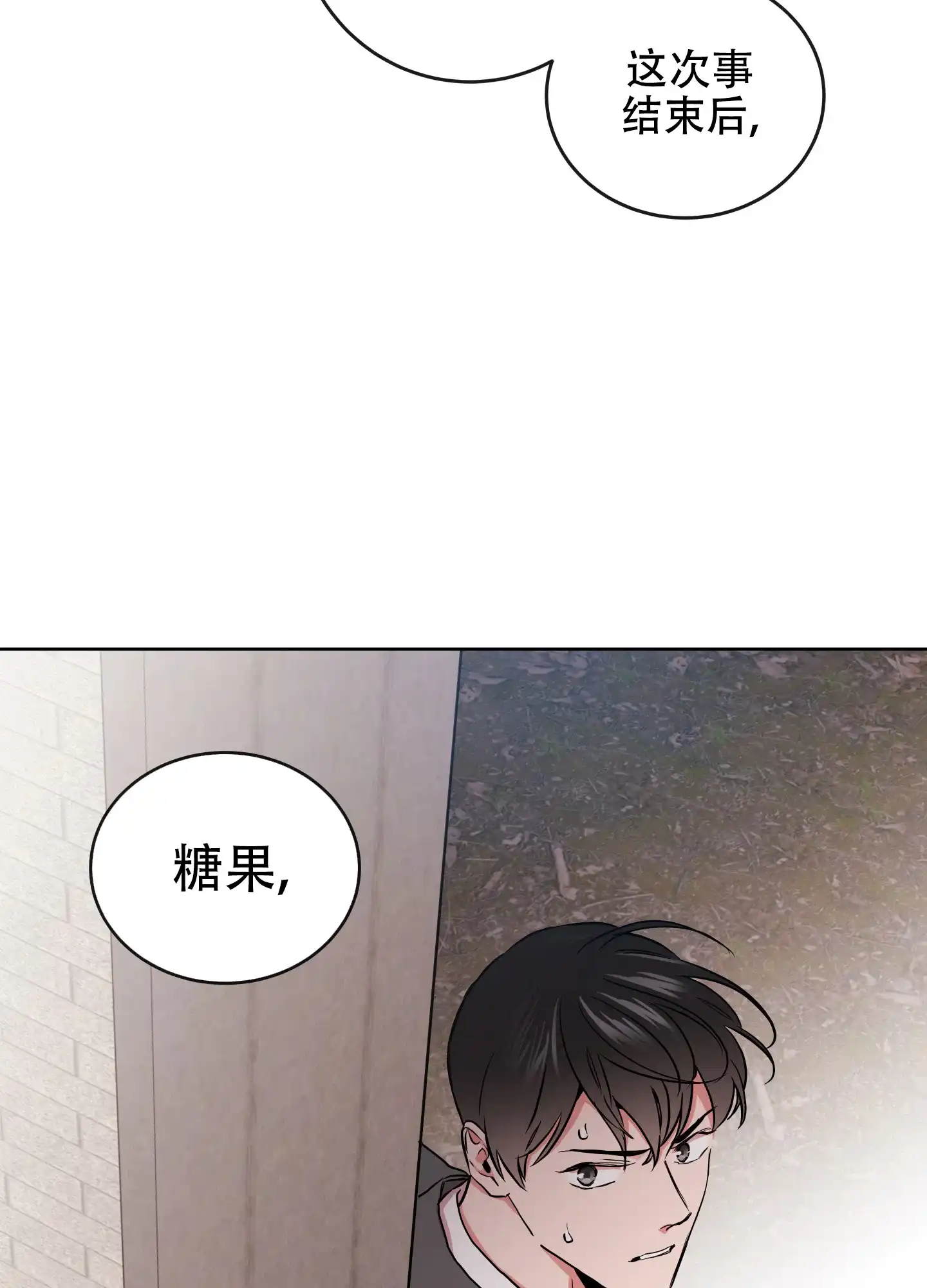 《红色的糖果》第182话 第8页
