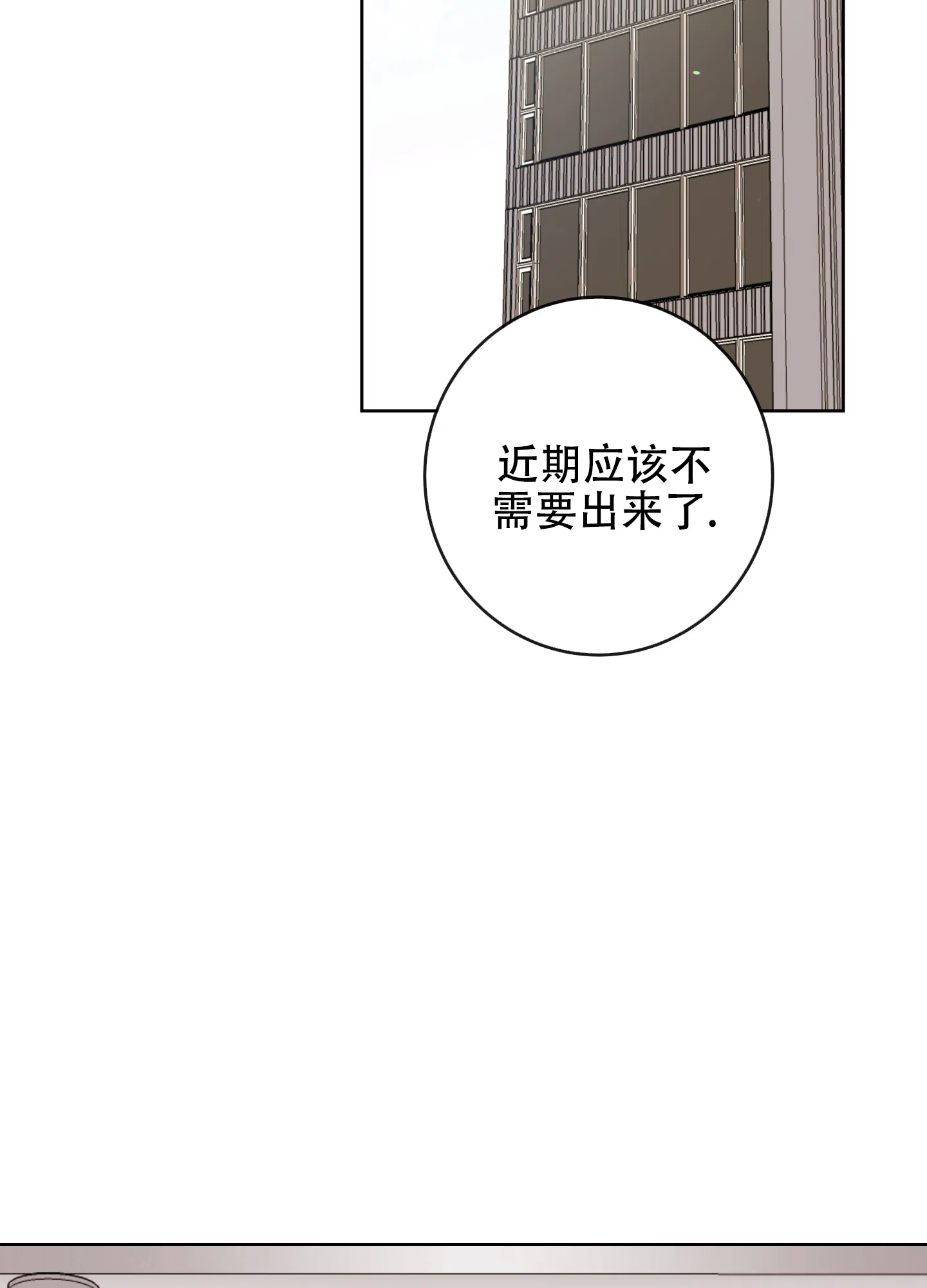 《红色的糖果》第182话 第23页