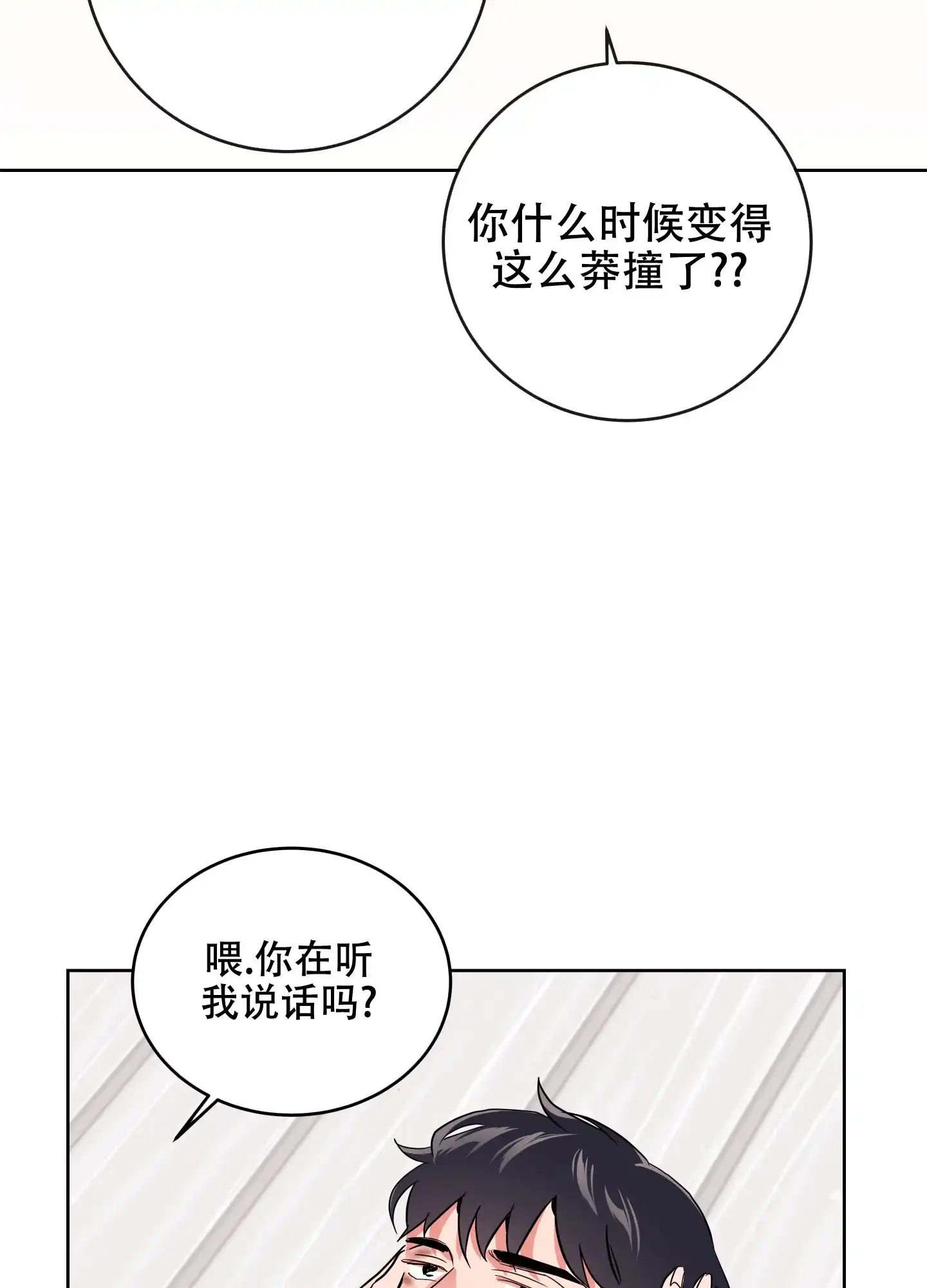 《红色的糖果》第183话 第24页