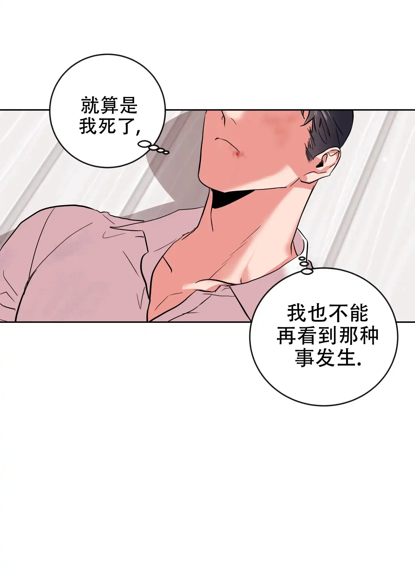 《红色的糖果》第183话 第29页