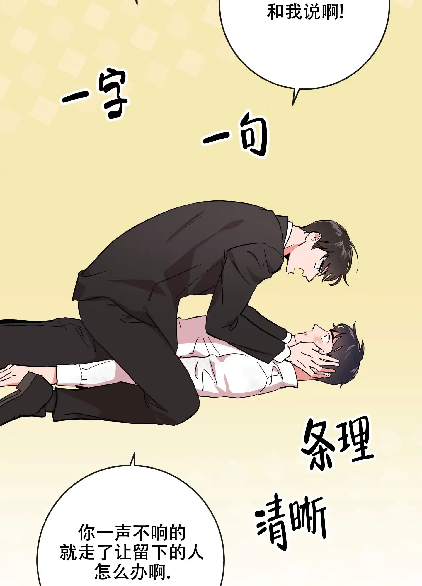 《红色的糖果》第183话 第23页