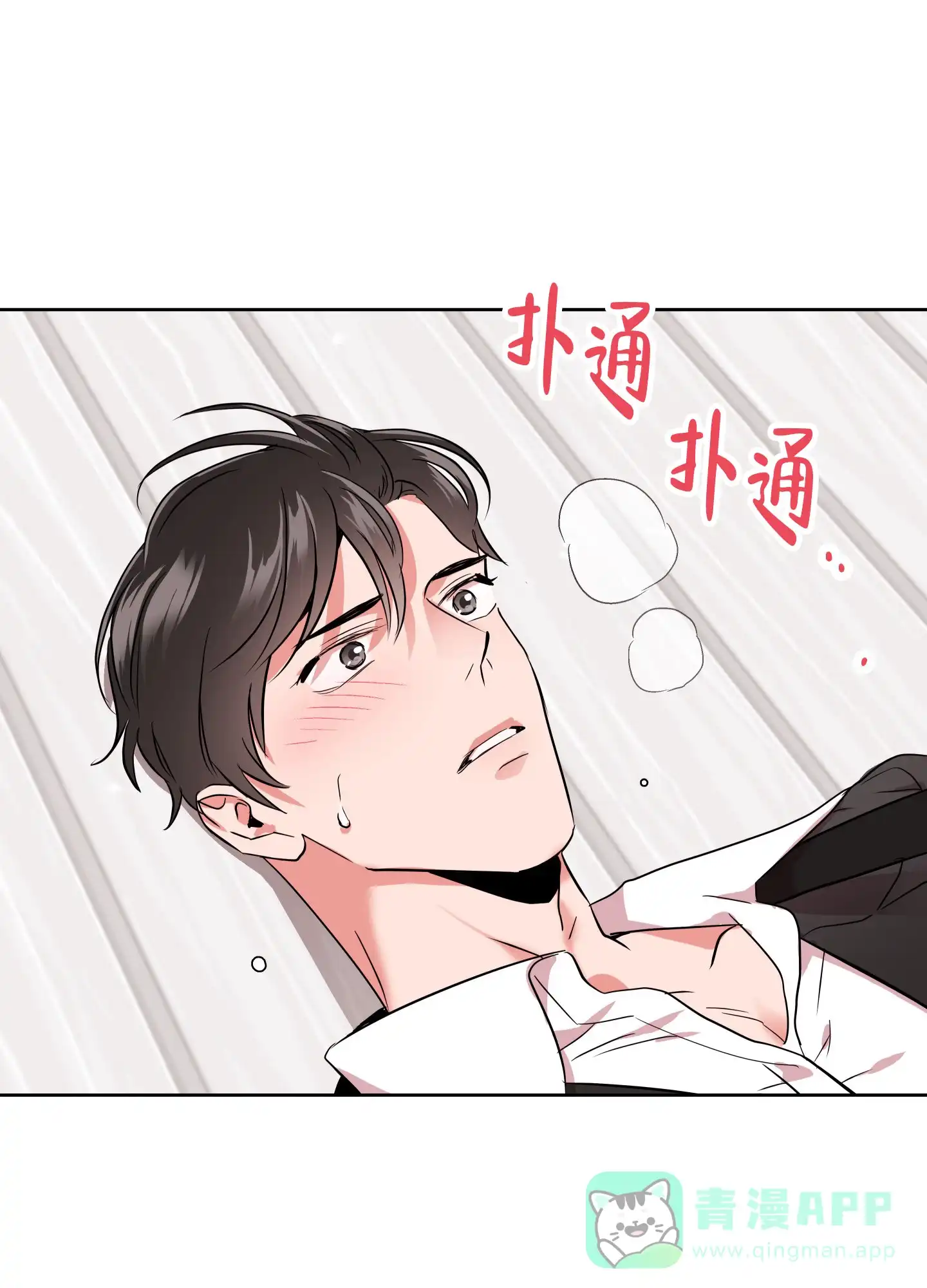 《红色的糖果》第183话 第11页
