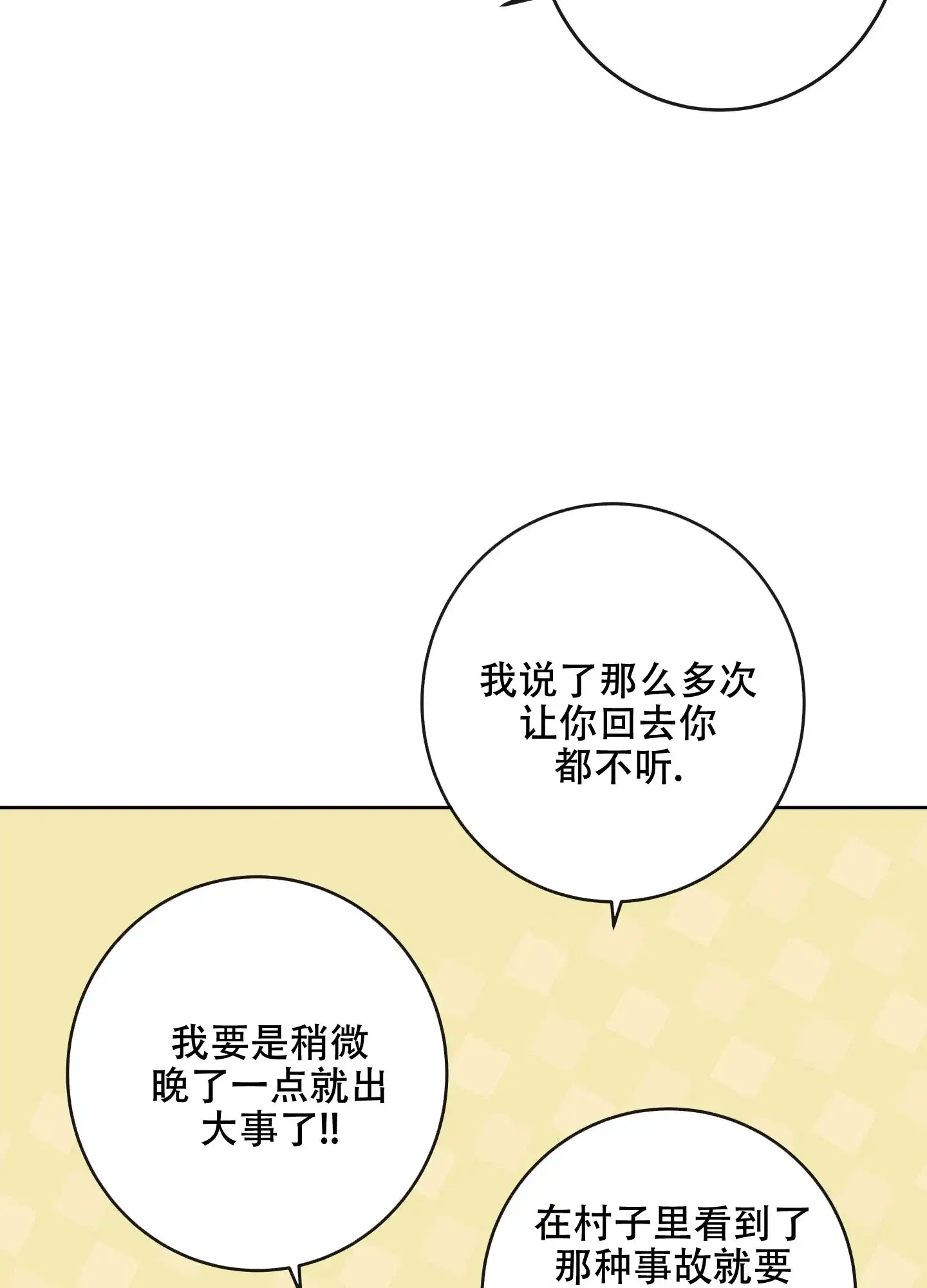 《红色的糖果》第183话 第22页