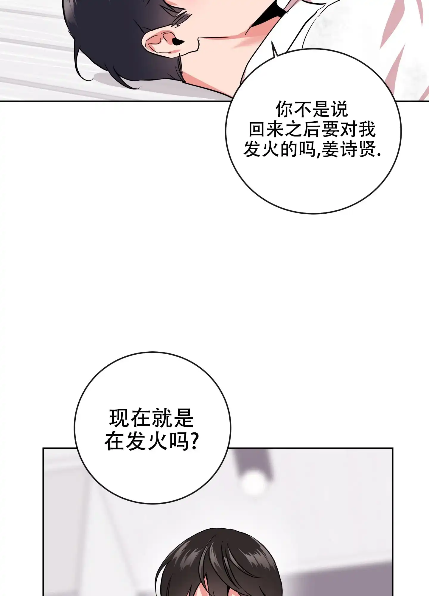 《红色的糖果》第183话 第17页