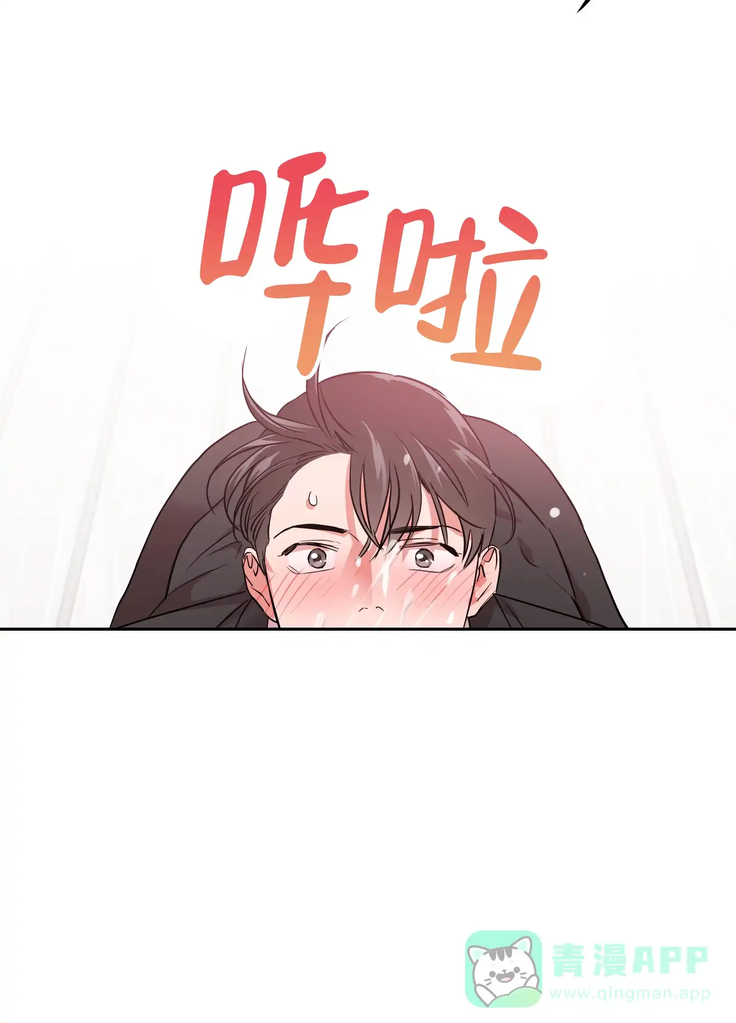 《红色的糖果》第184话 第21页