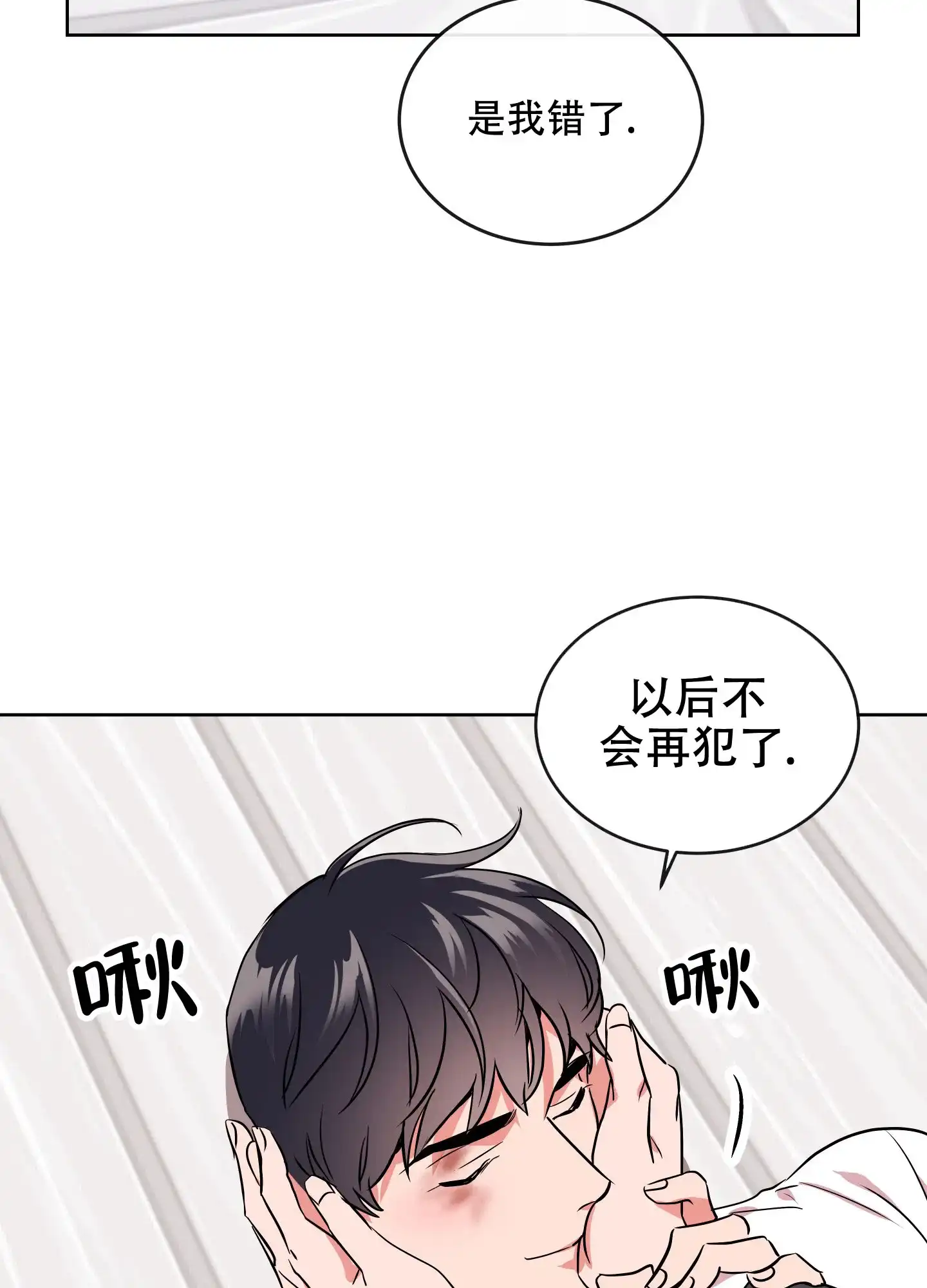 《红色的糖果》第184话 第2页