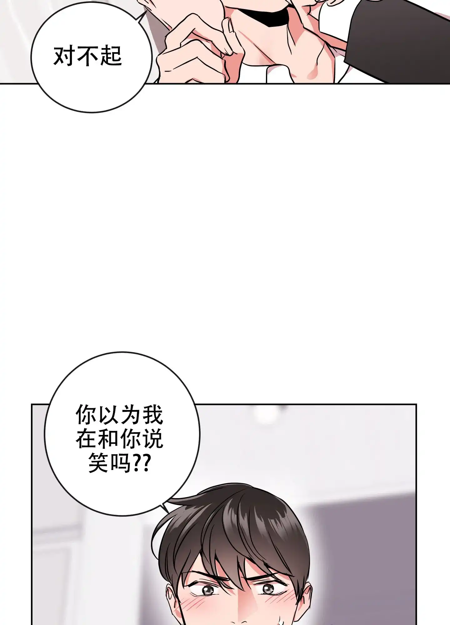 《红色的糖果》第184话 第3页