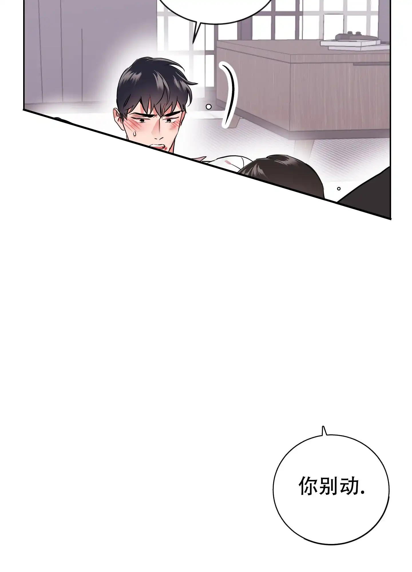 《红色的糖果》第184话 第10页