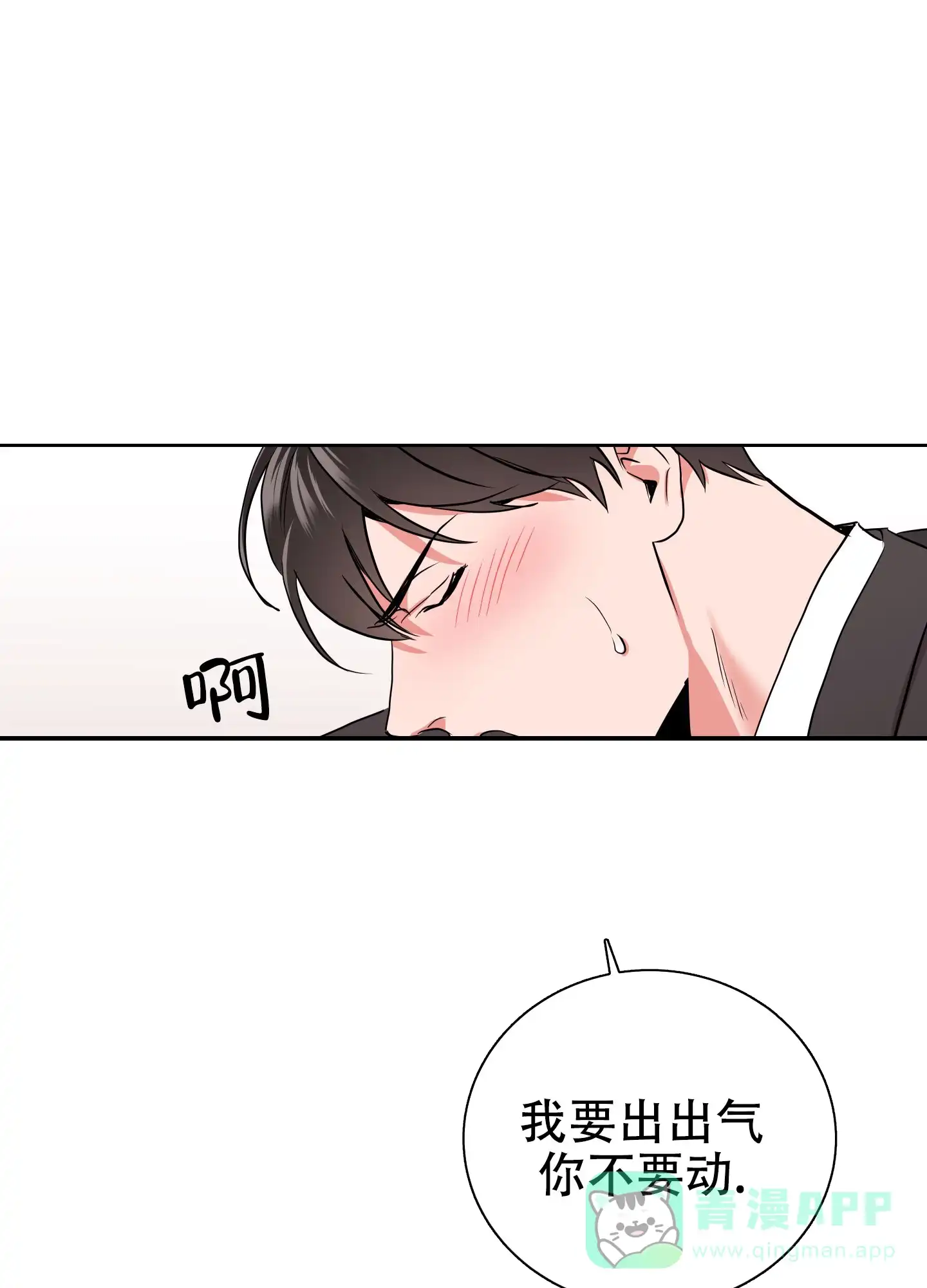 《红色的糖果》第184话 第11页