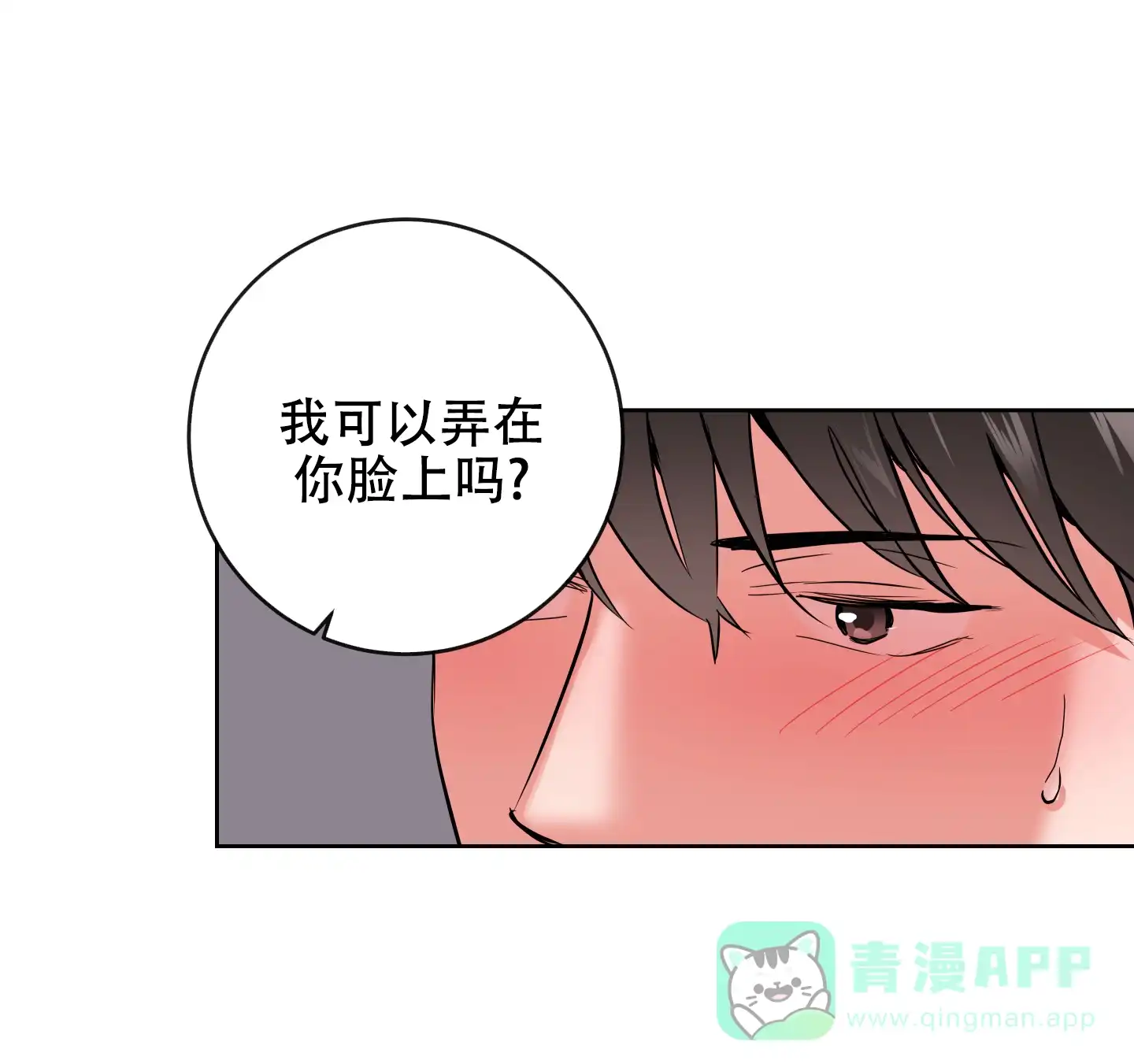 《红色的糖果》第184话 第16页