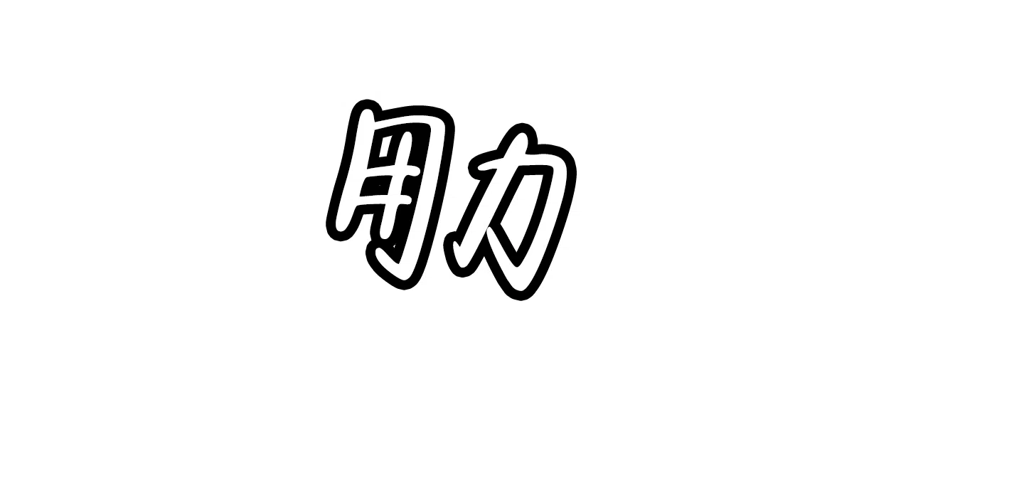 《红色的糖果》第184话 第15页