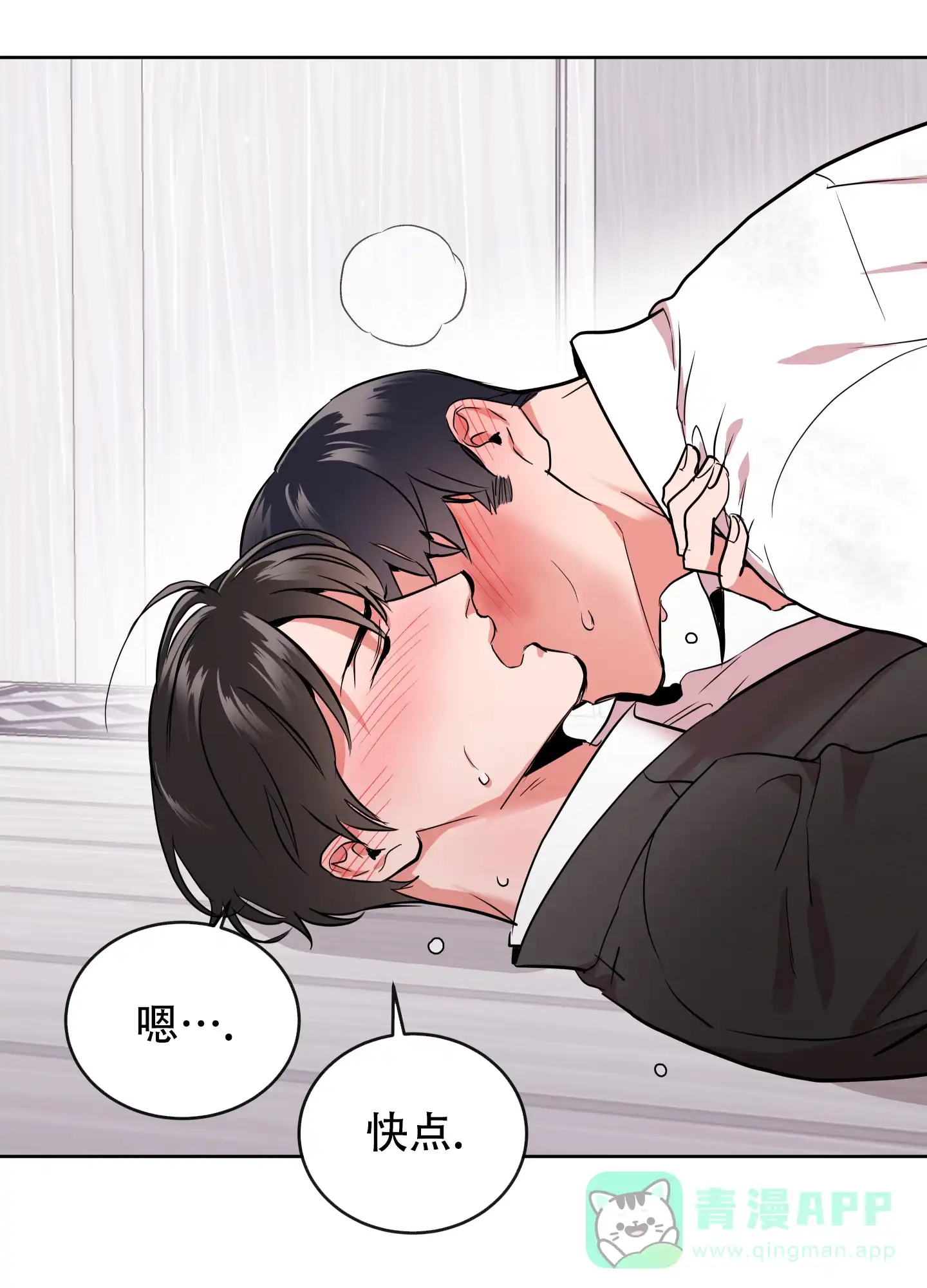 《红色的糖果》第184话 第31页