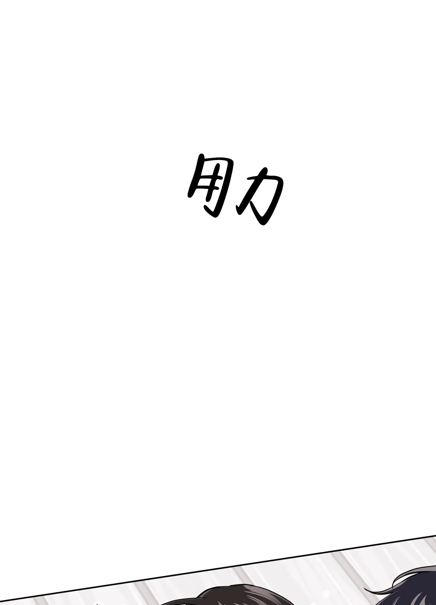《红色的糖果》第184话 第25页