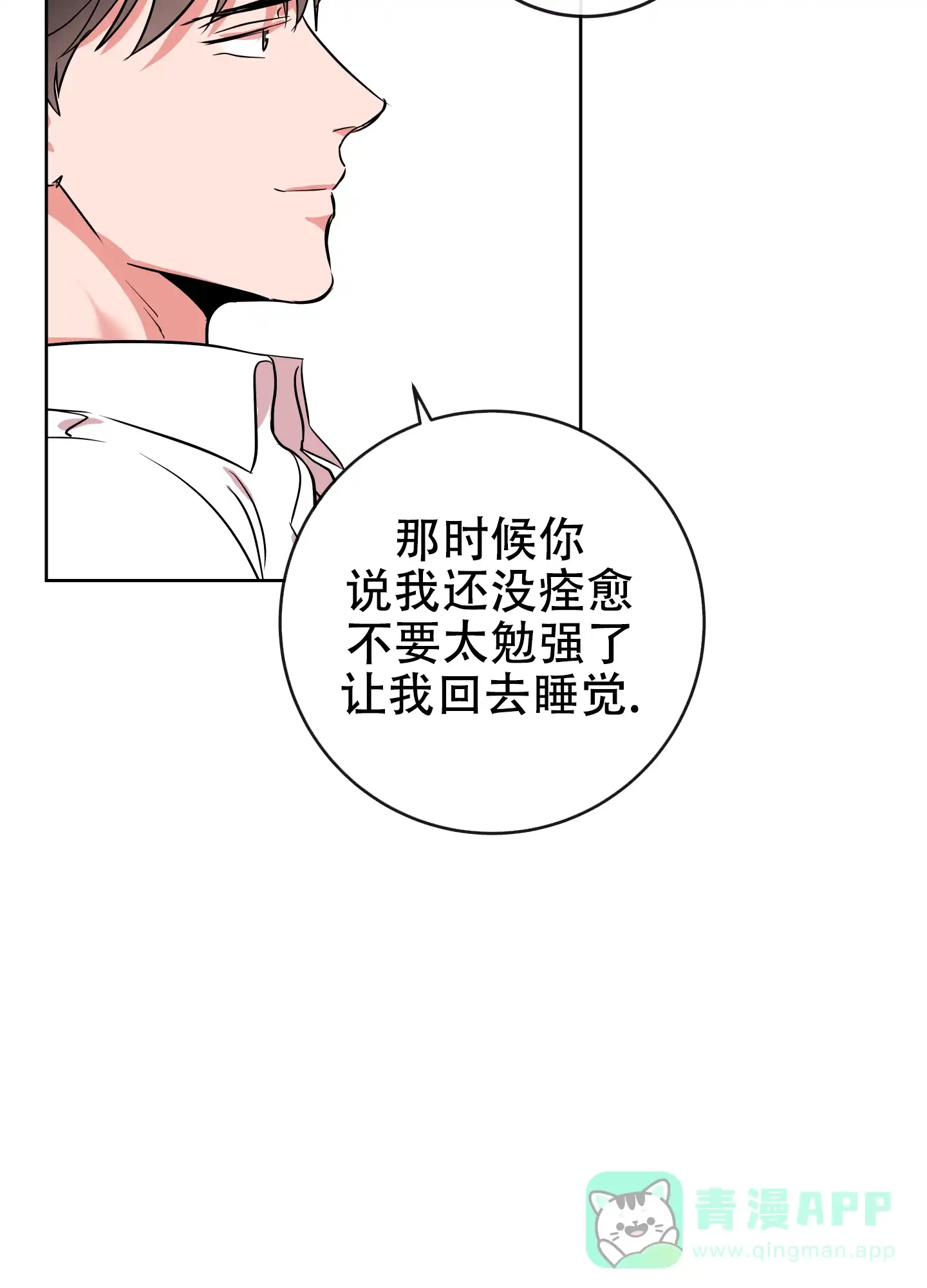 《红色的糖果》第185话 第26页