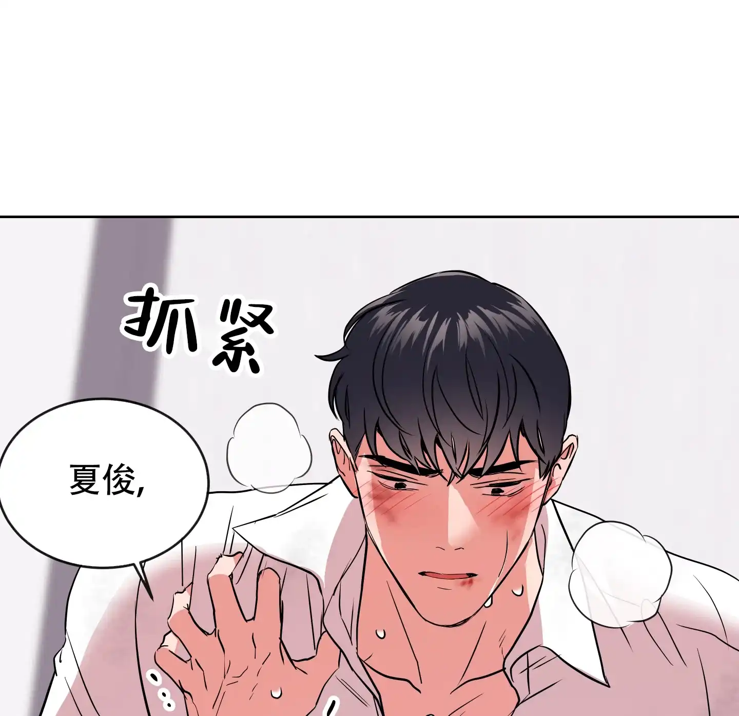 《红色的糖果》第185话 第4页