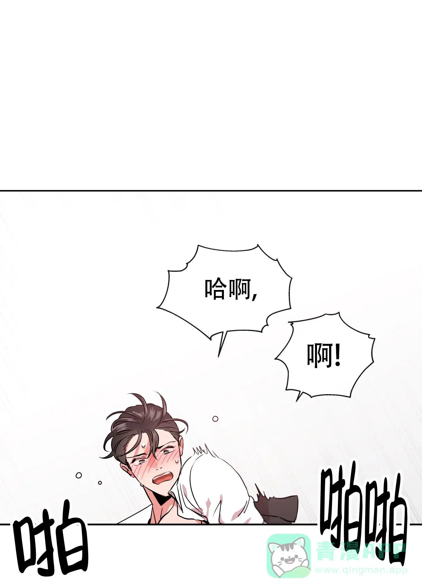 《红色的糖果》第185话 第6页