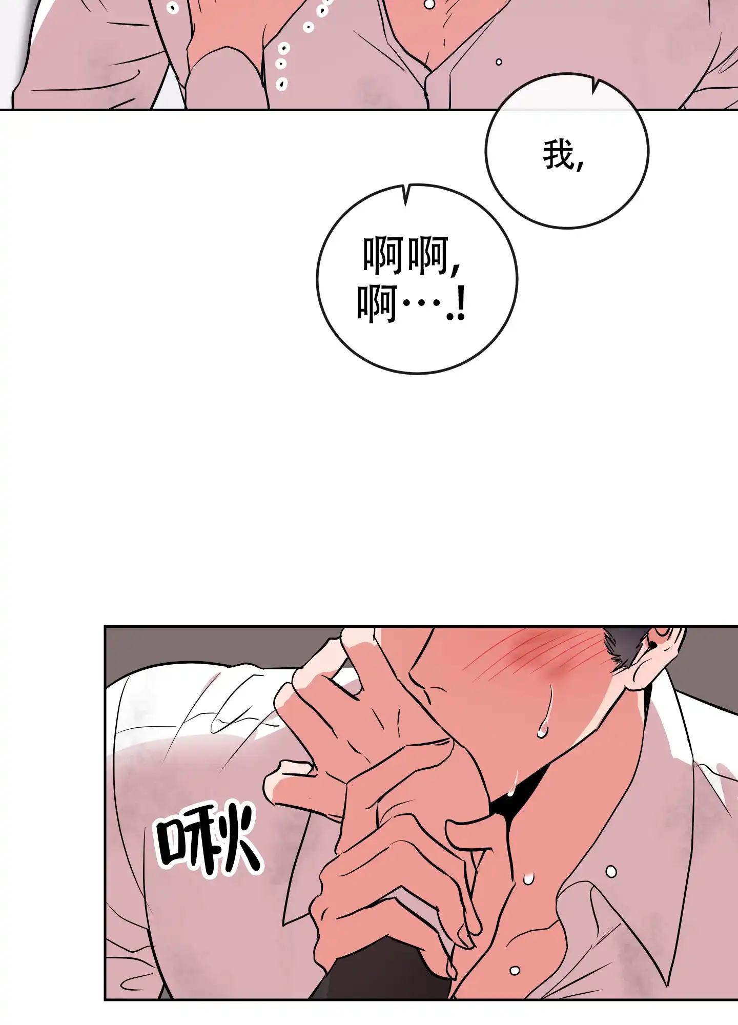 《红色的糖果》第185话 第5页