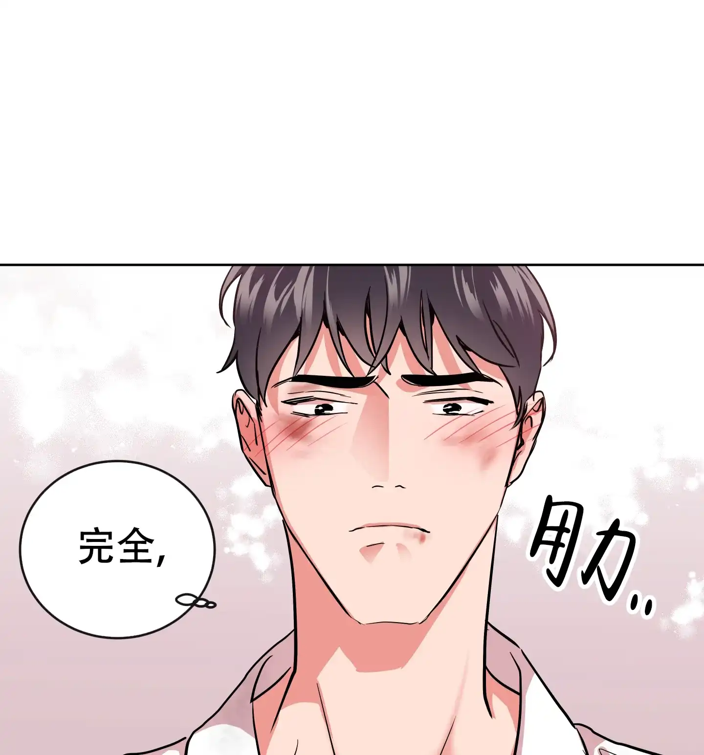 《红色的糖果》第185话 第15页