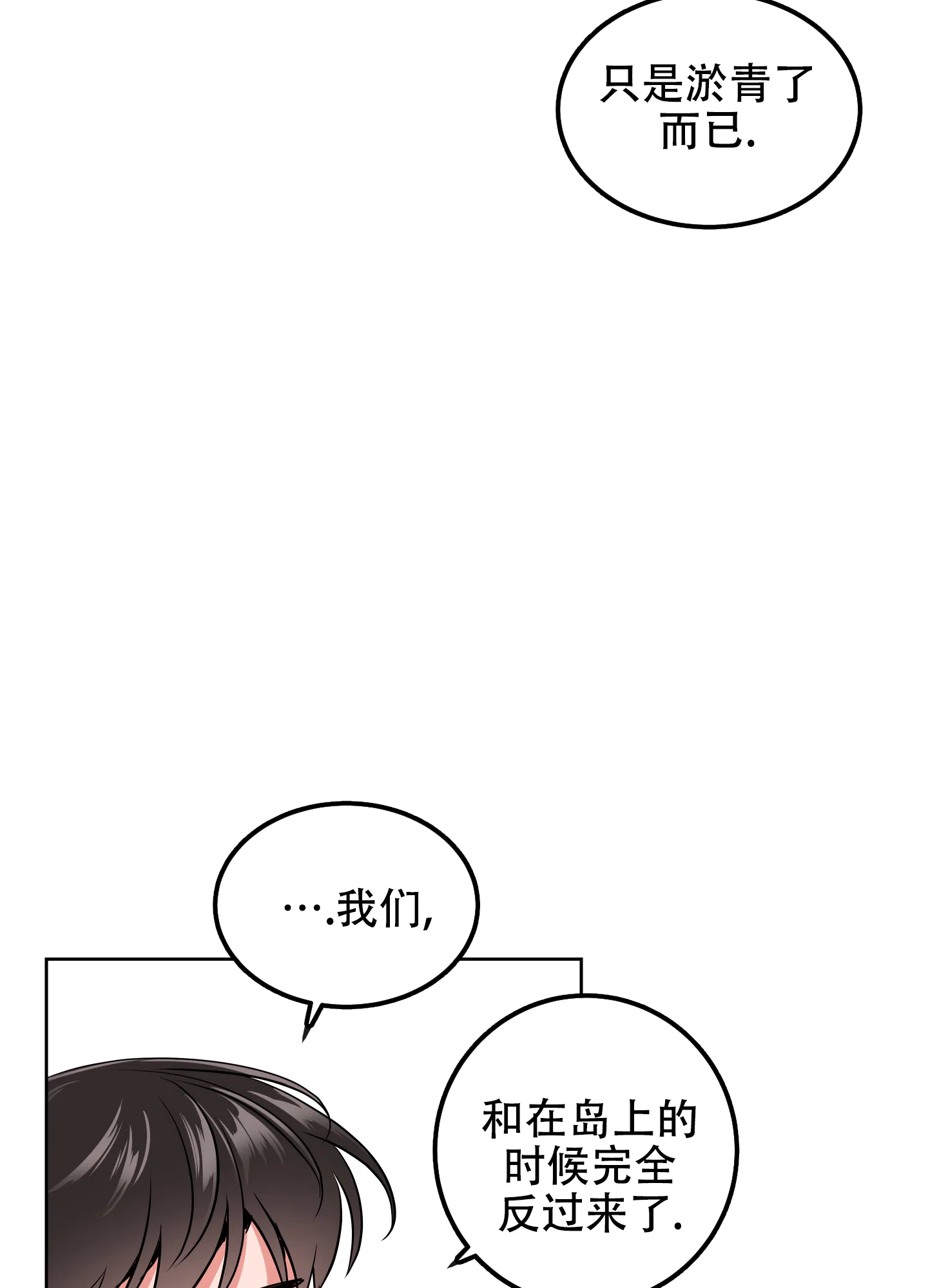 《红色的糖果》第185话 第25页