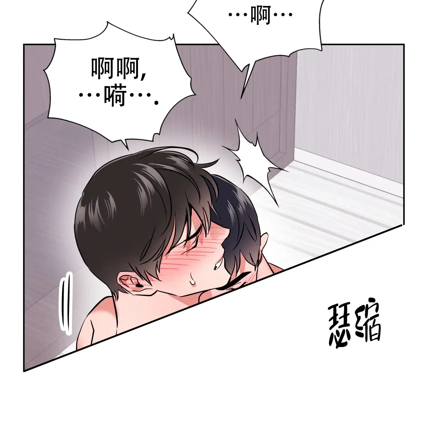 《红色的糖果》第186话 第9页