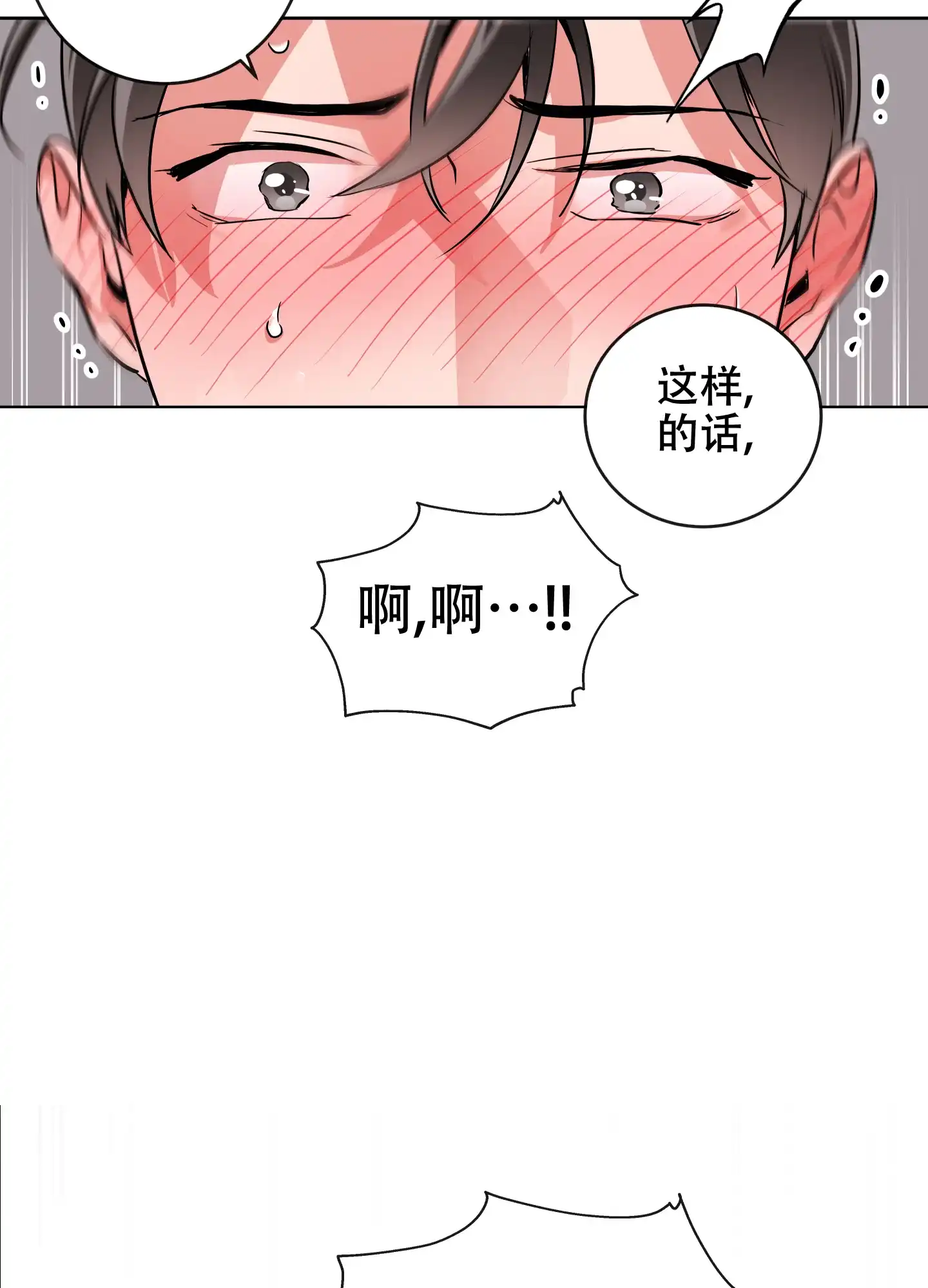《红色的糖果》第186话 第20页