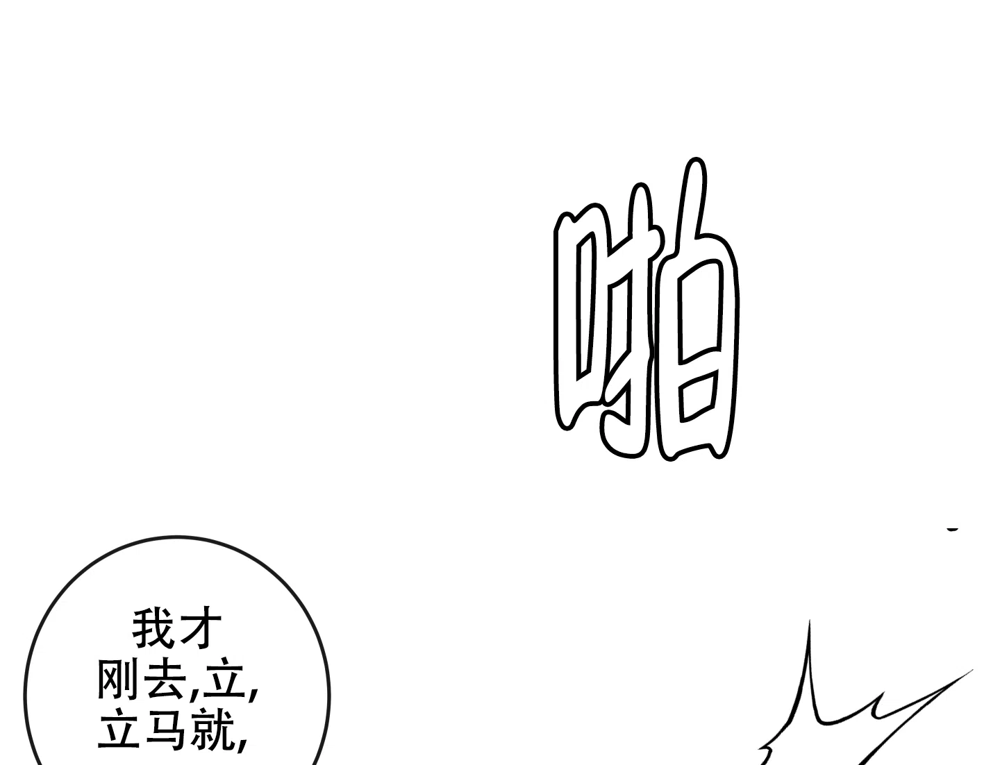 《红色的糖果》第186话 第19页
