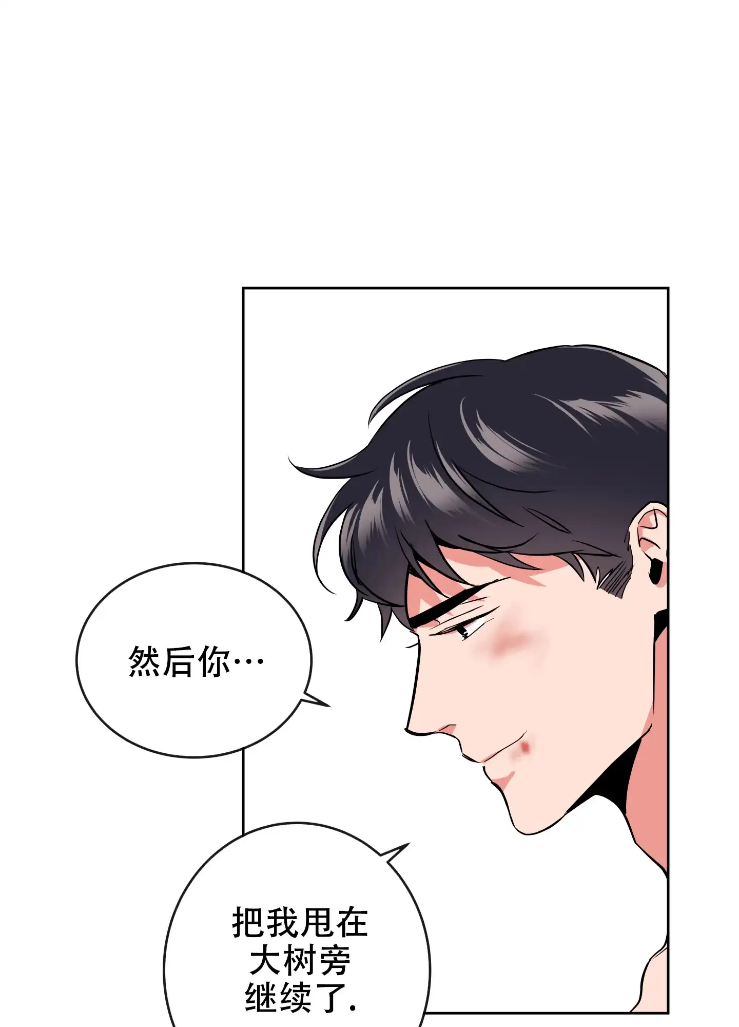 《红色的糖果》第186话 第4页
