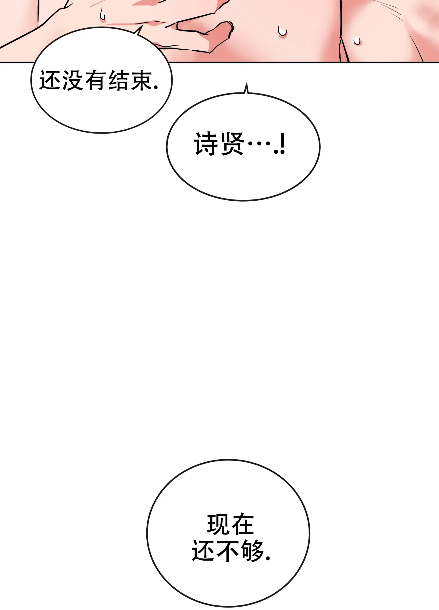 《红色的糖果》第186话 第24页