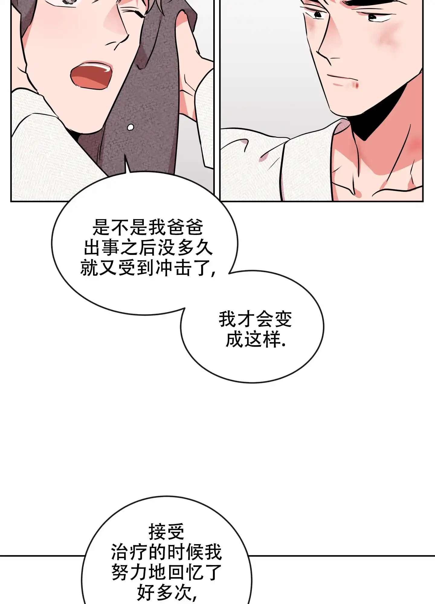 《红色的糖果》第187话 第23页