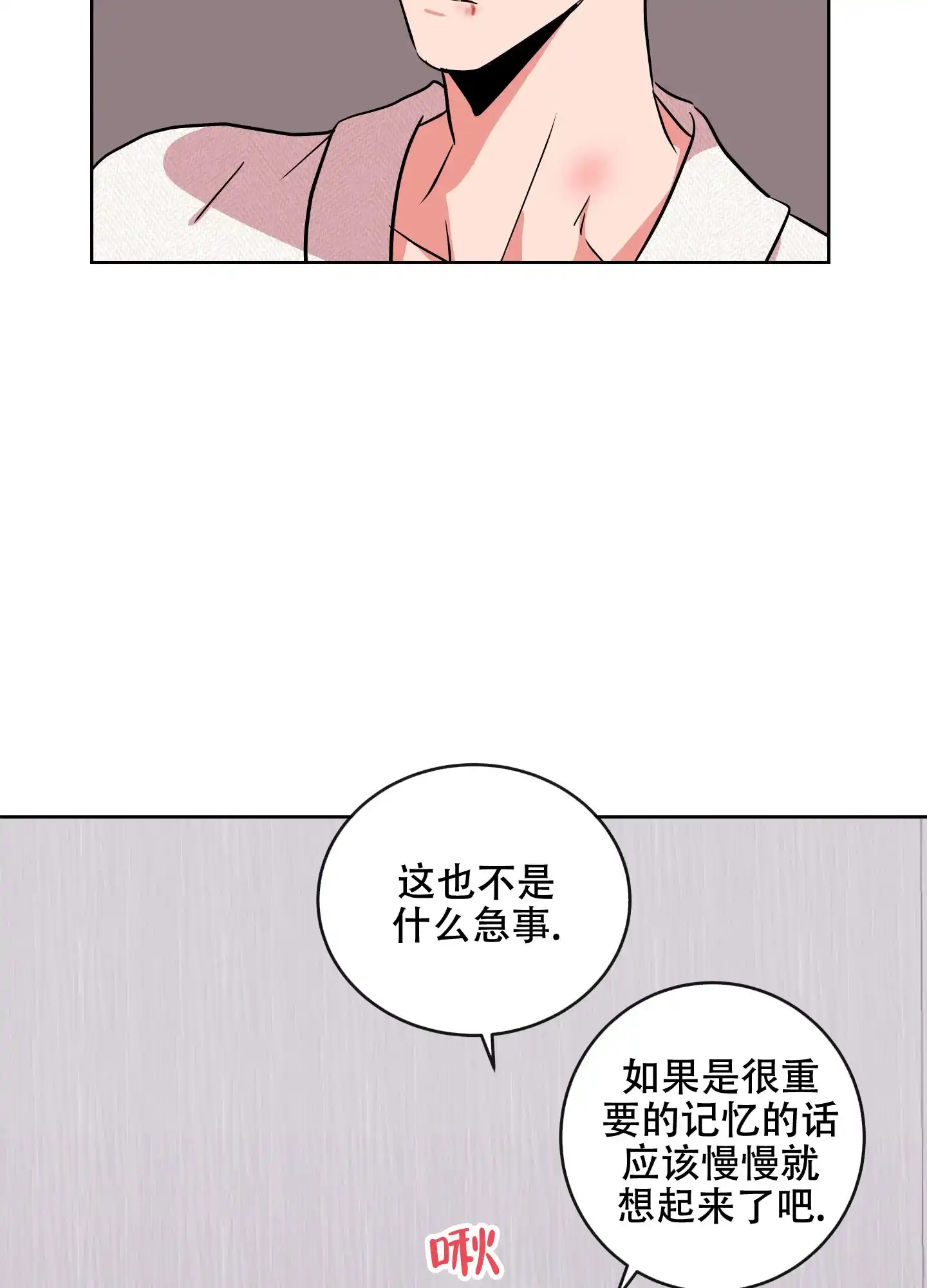 《红色的糖果》第187话 第30页
