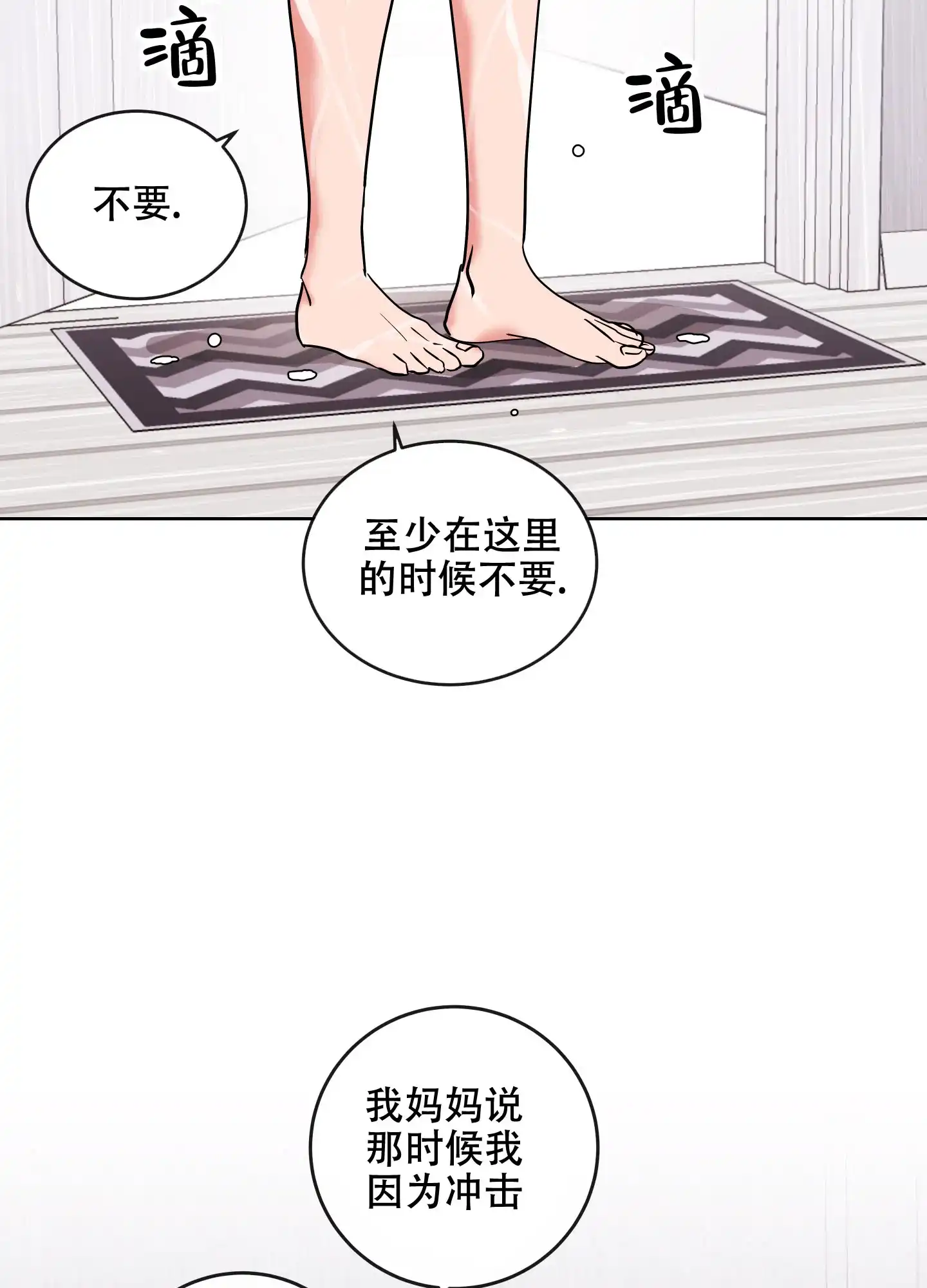 《红色的糖果》第187话 第20页