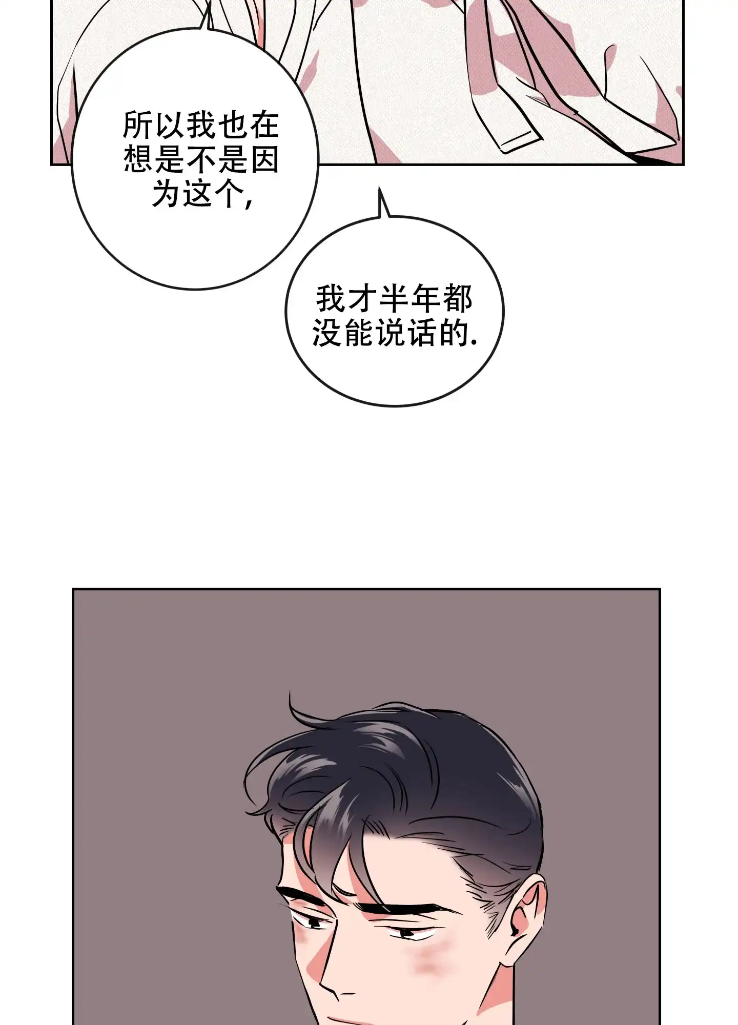 《红色的糖果》第187话 第29页